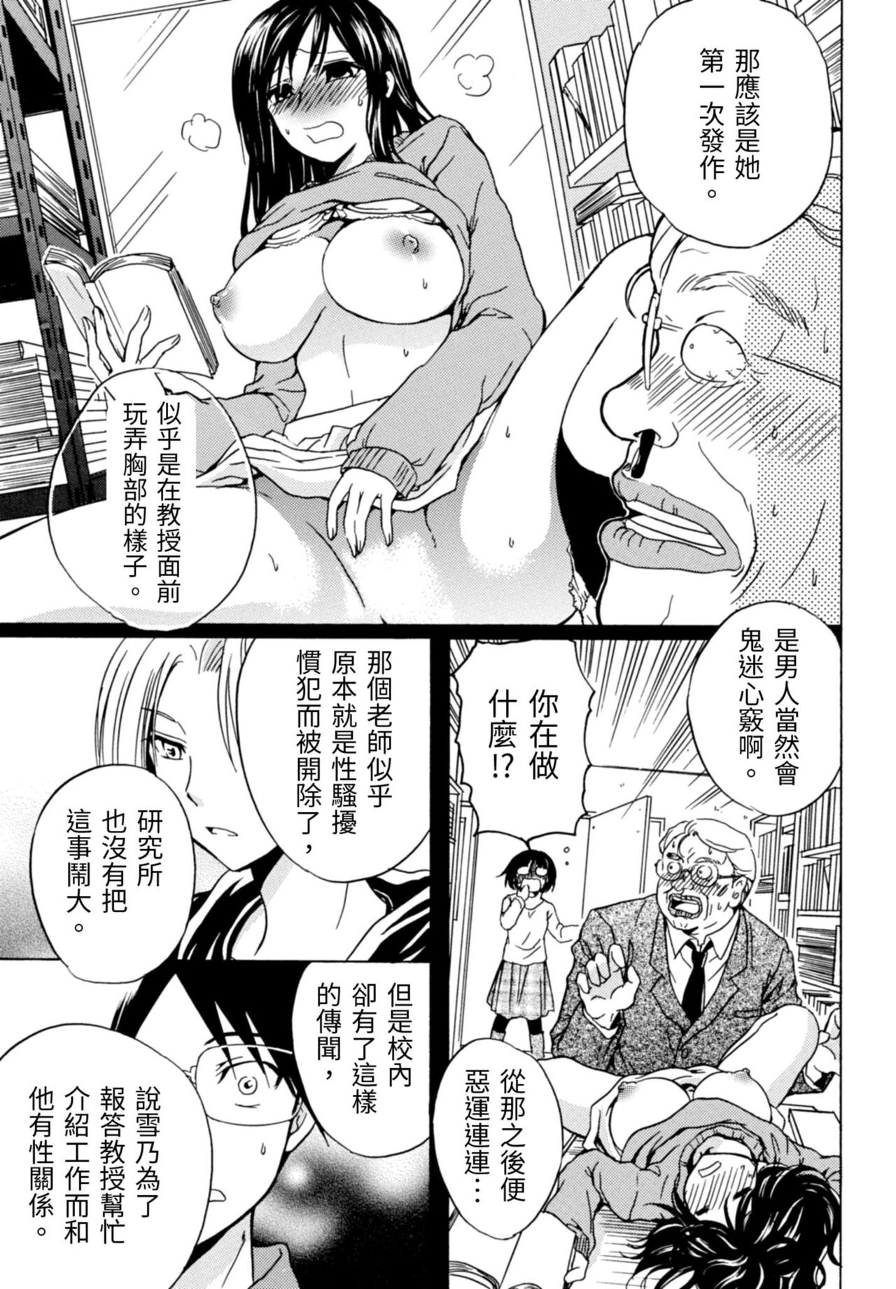 Pink na Houtesishiki |  粉紅方程式 - Page 140
