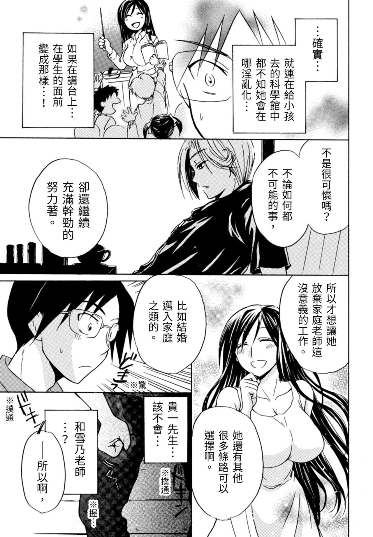 Pink na Houtesishiki |  粉紅方程式 - Page 142