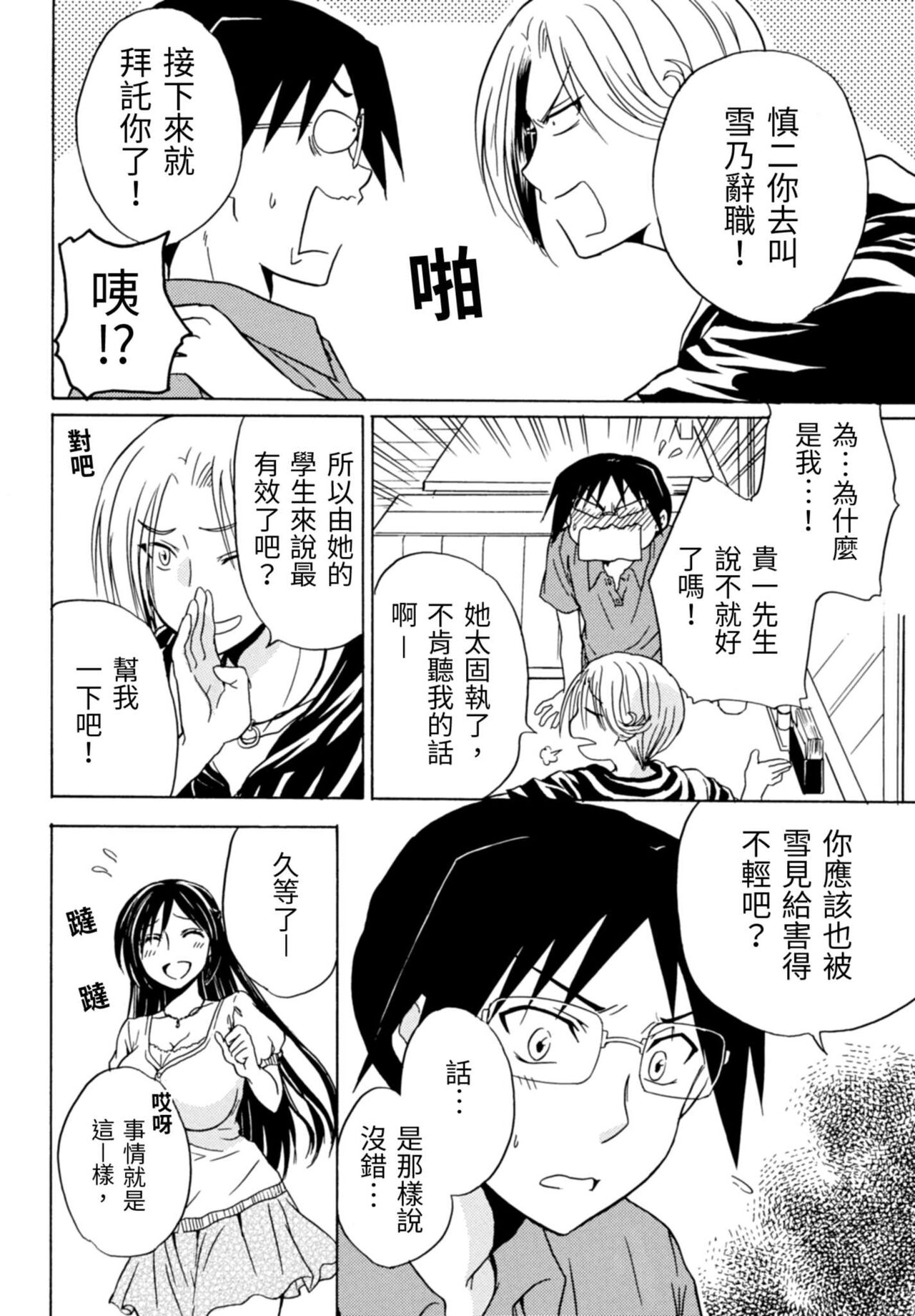 Pink na Houtesishiki |  粉紅方程式 - Page 143