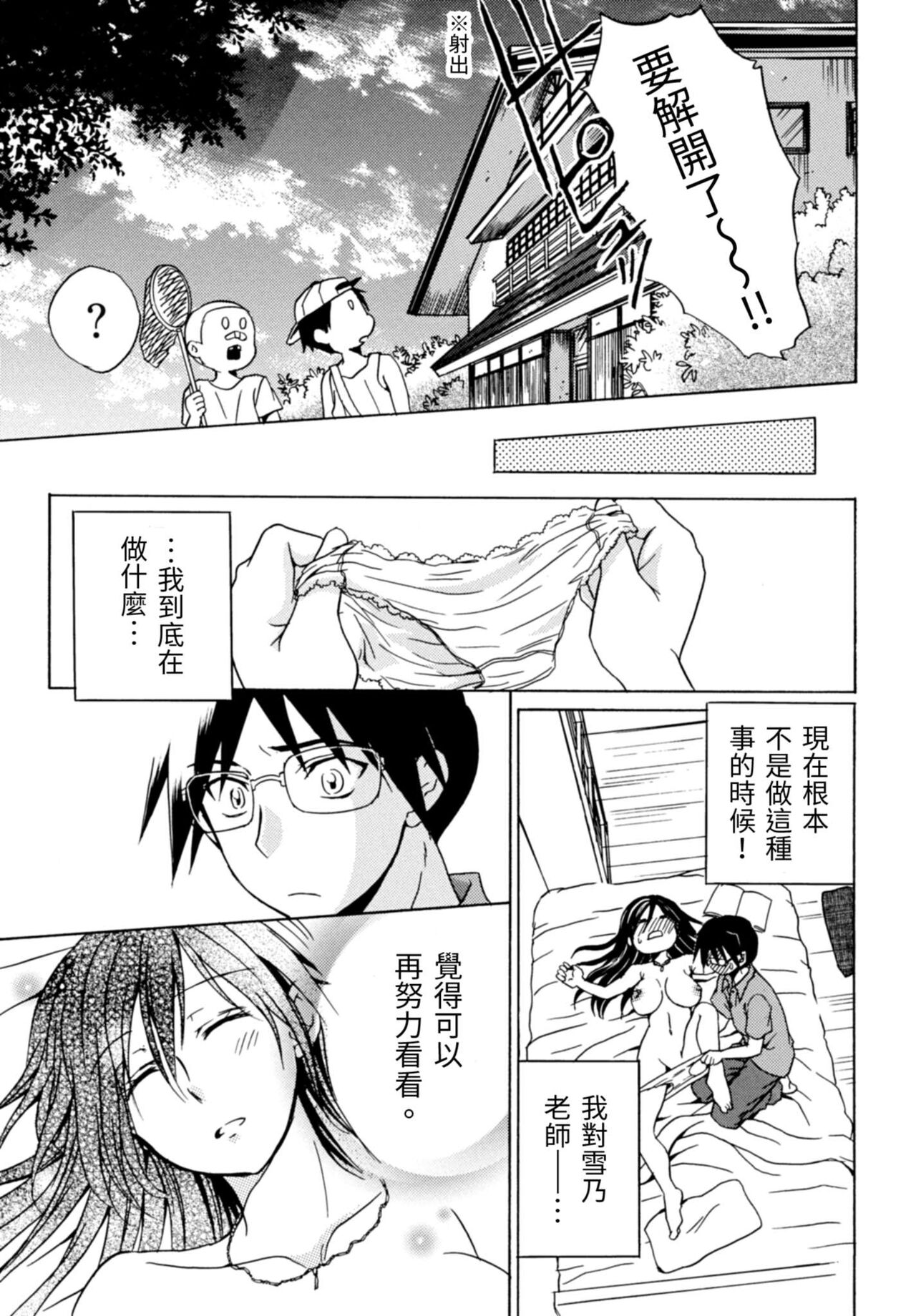 Pink na Houtesishiki |  粉紅方程式 - Page 156