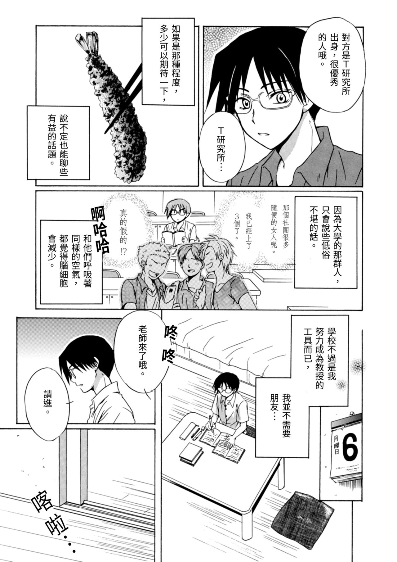 Pink na Houtesishiki |  粉紅方程式 - Page 3