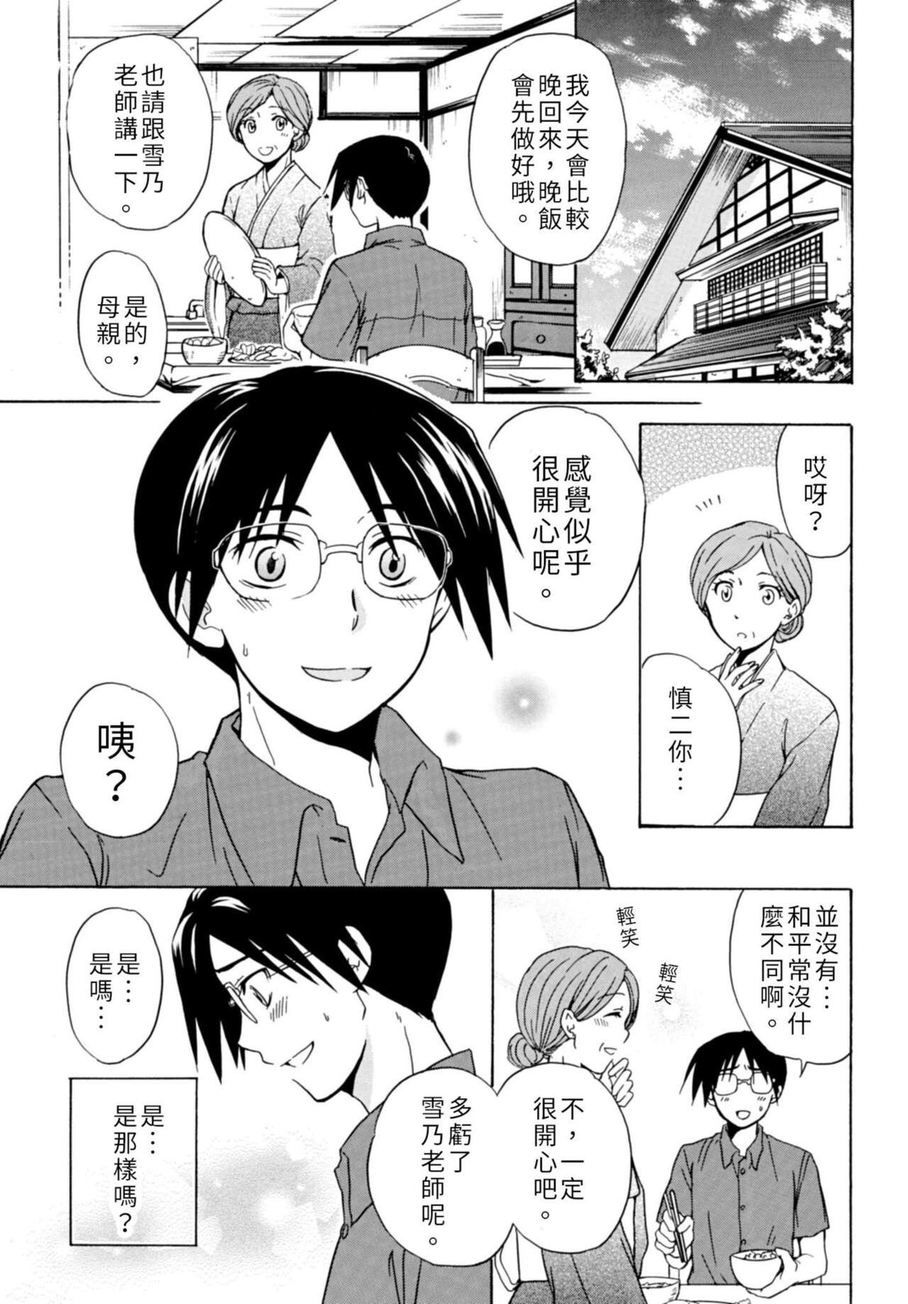 Pink na Houtesishiki |  粉紅方程式 - Page 30