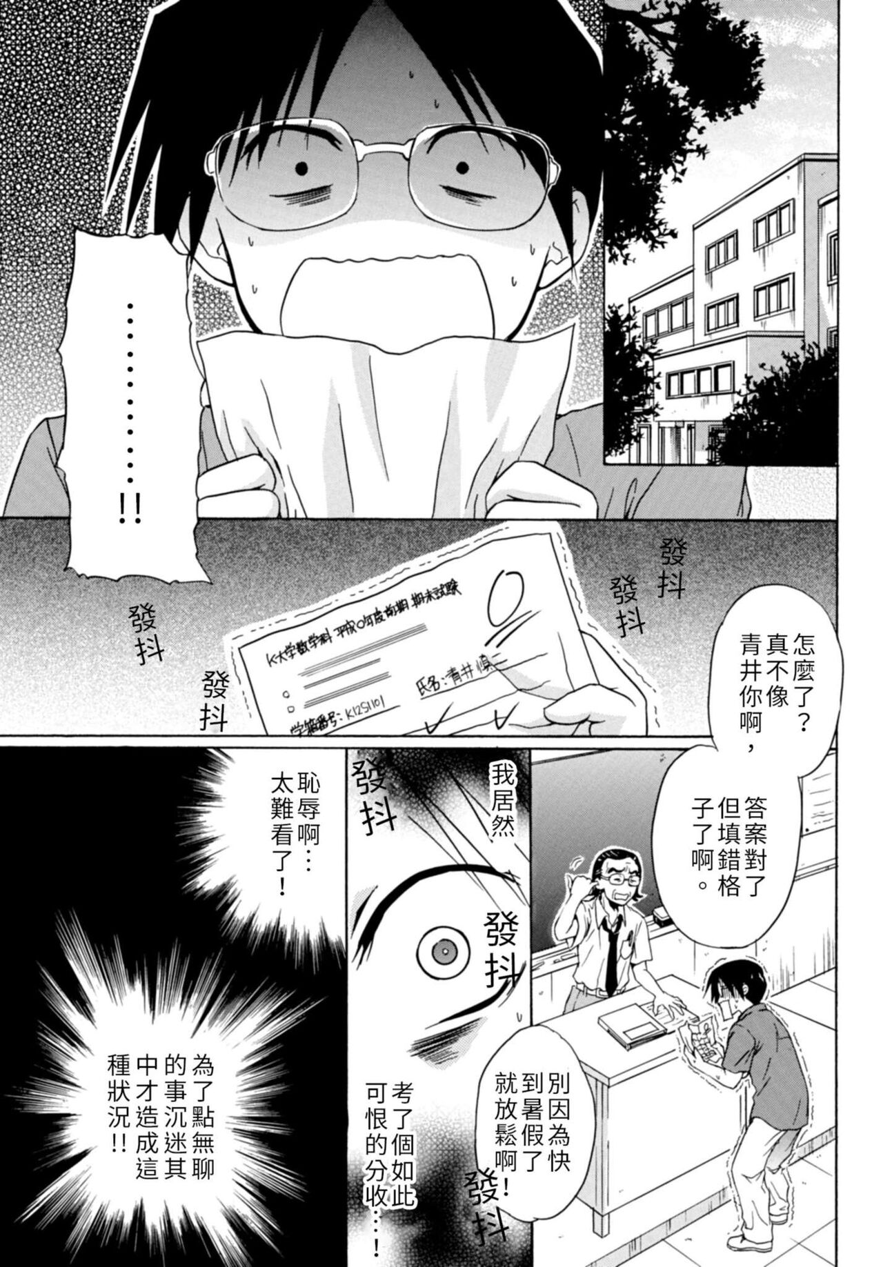 Pink na Houtesishiki |  粉紅方程式 - Page 32