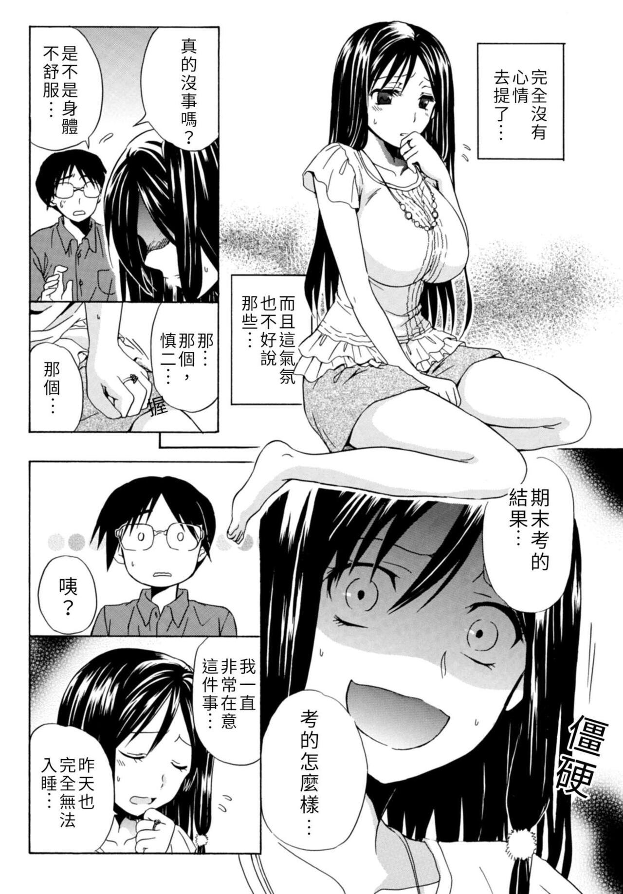 Pink na Houtesishiki |  粉紅方程式 - Page 35