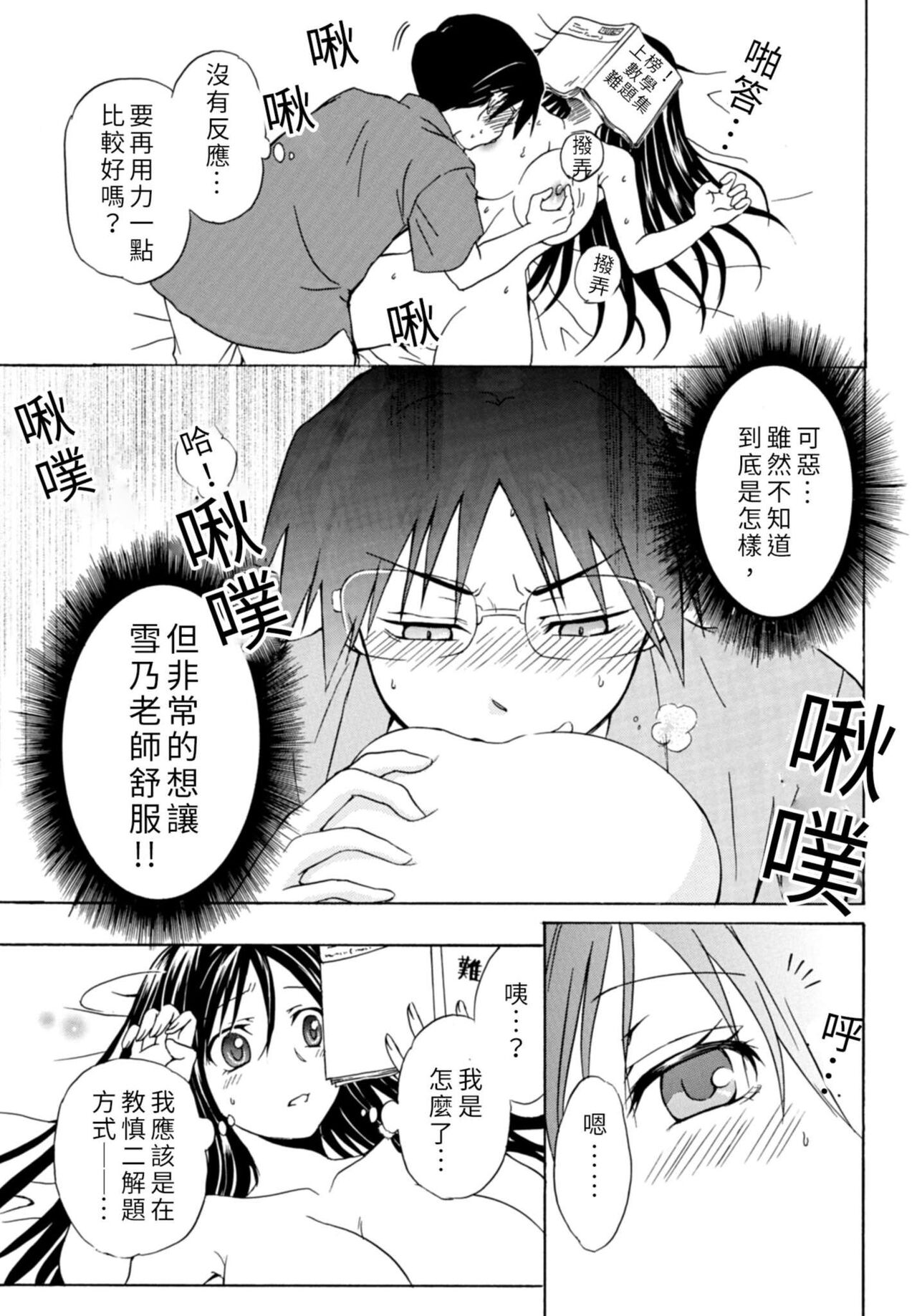 Pink na Houtesishiki |  粉紅方程式 - Page 50