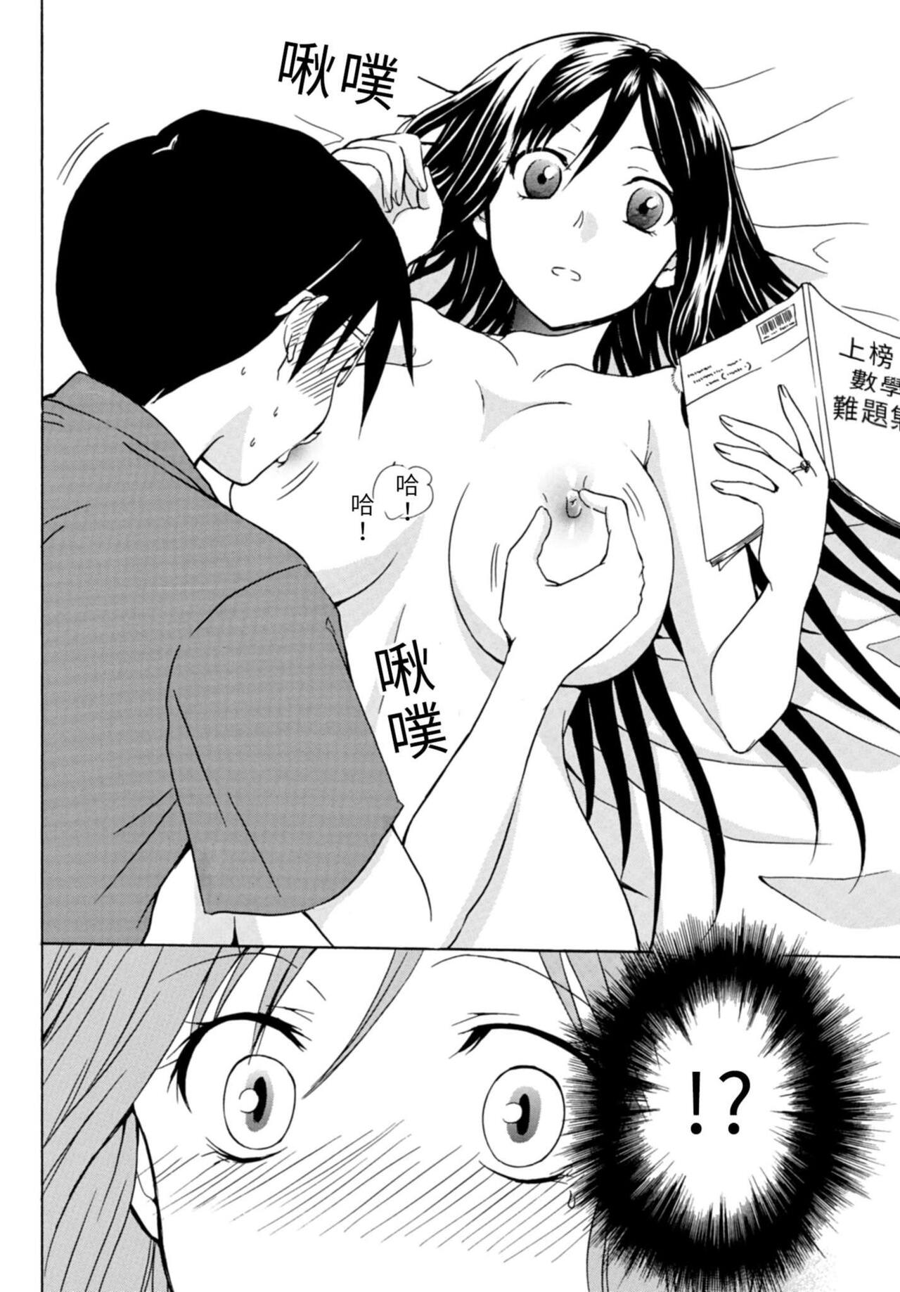 Pink na Houtesishiki |  粉紅方程式 - Page 51