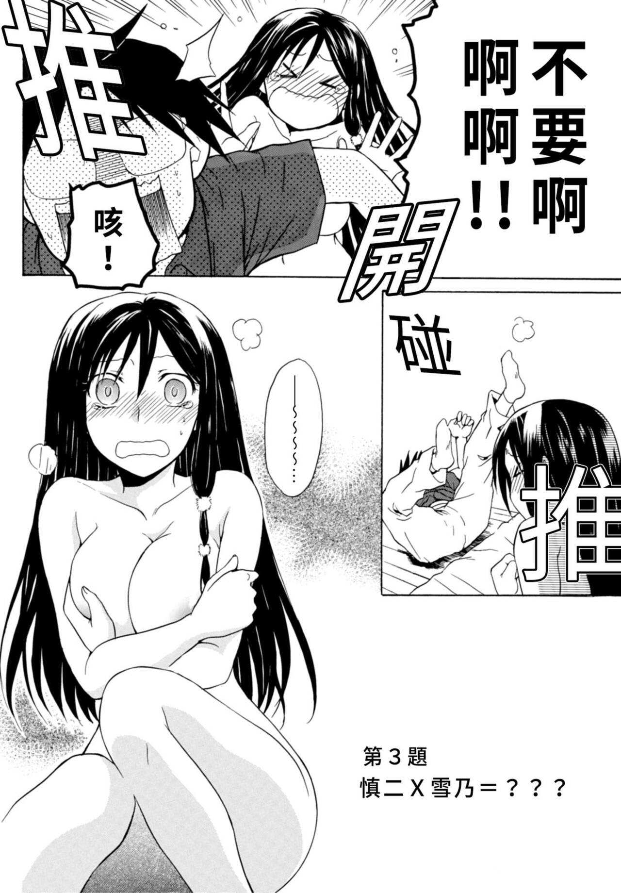 Pink na Houtesishiki |  粉紅方程式 - Page 56