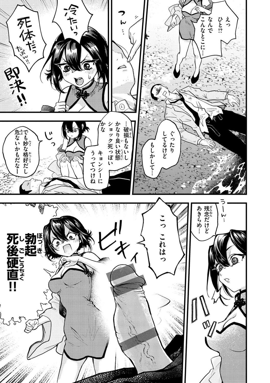 Ero Isekai - An Ero World - Page 107
