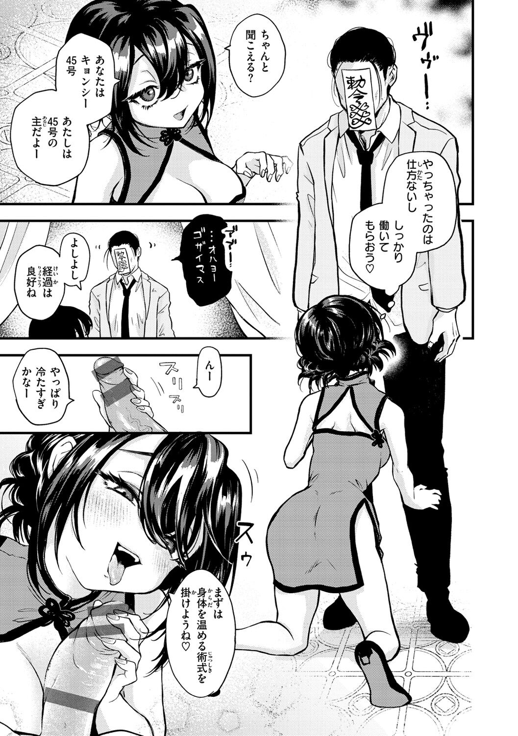 Ero Isekai - An Ero World - Page 109