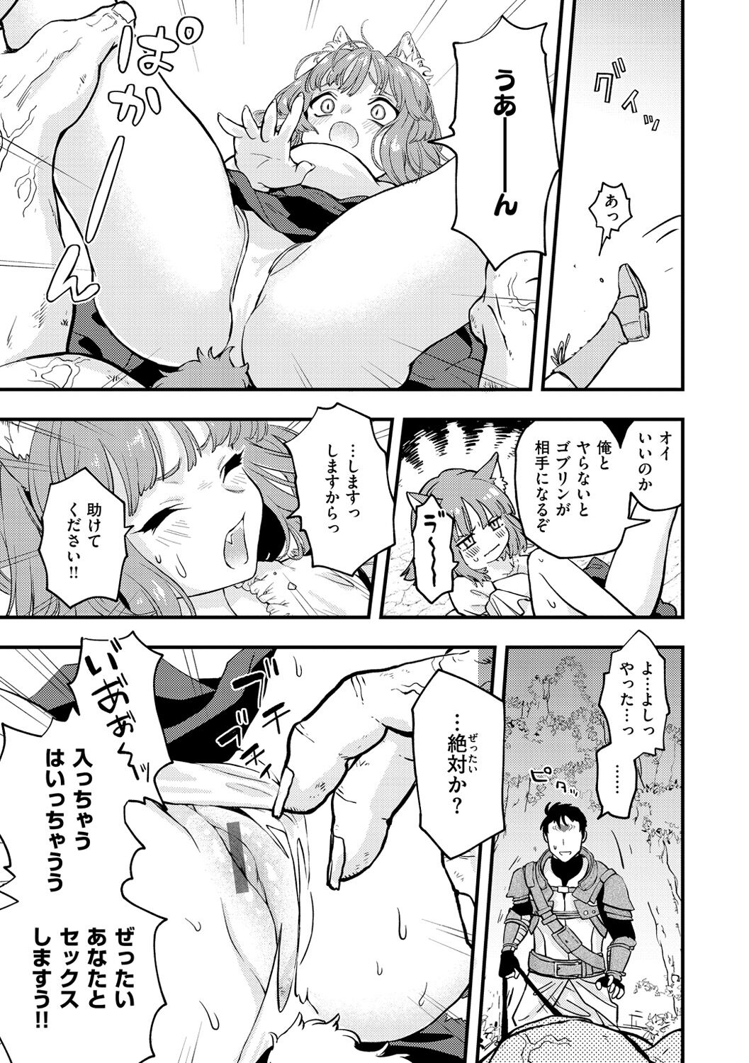 Ero Isekai - An Ero World - Page 13