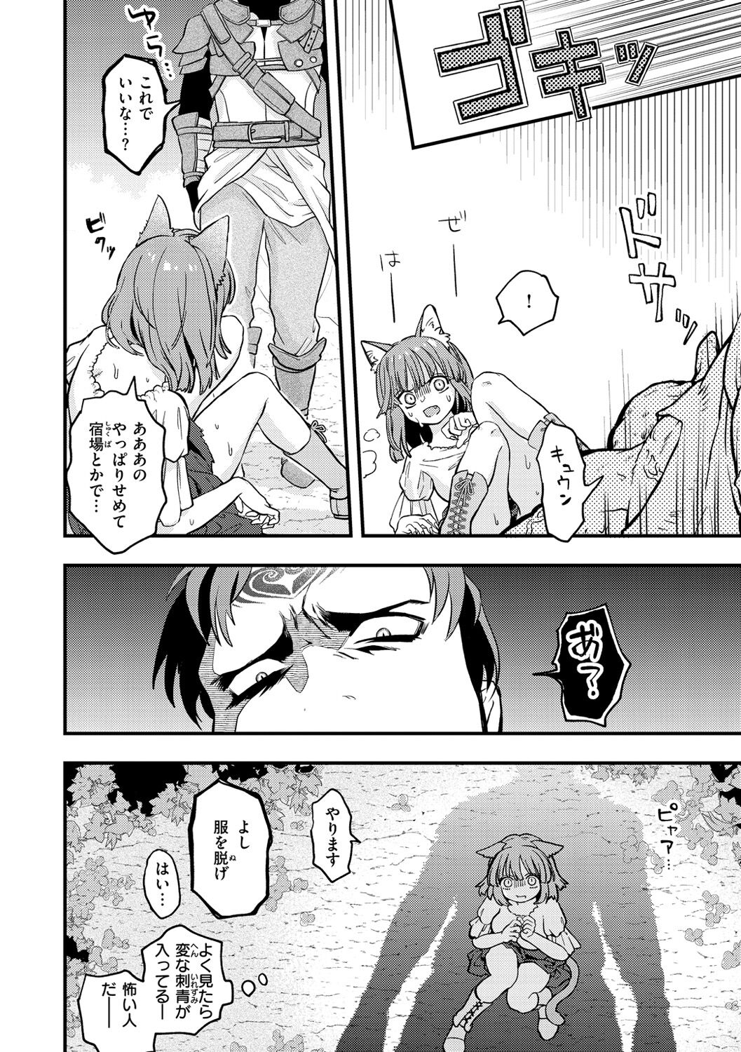 Ero Isekai - An Ero World - Page 14