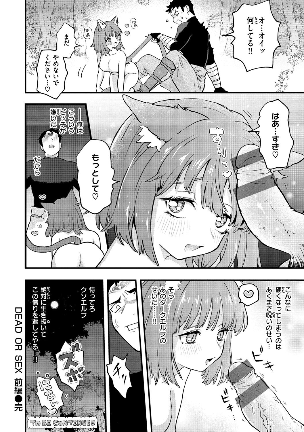 Ero Isekai - An Ero World - Page 28