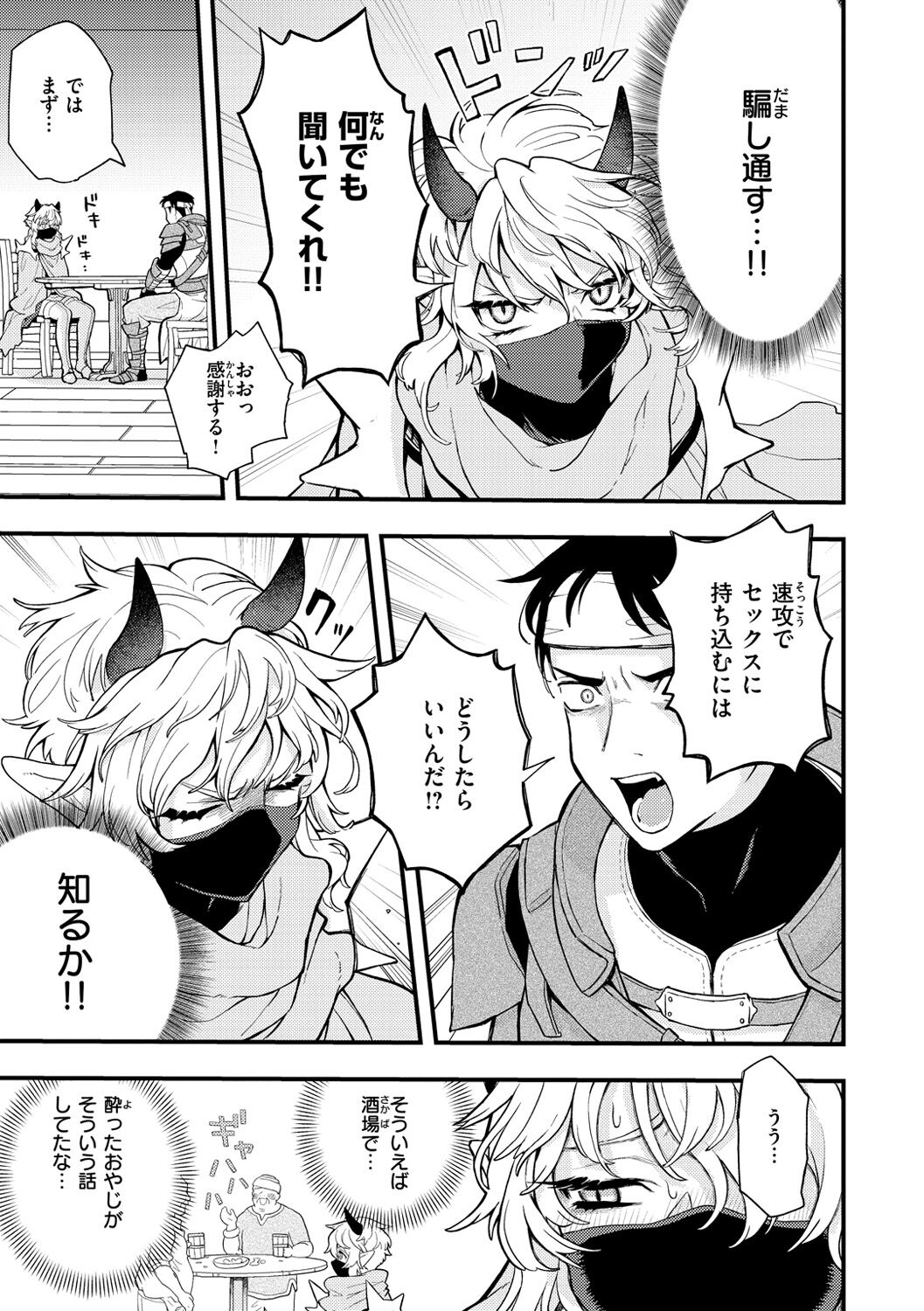 Ero Isekai - An Ero World - Page 33