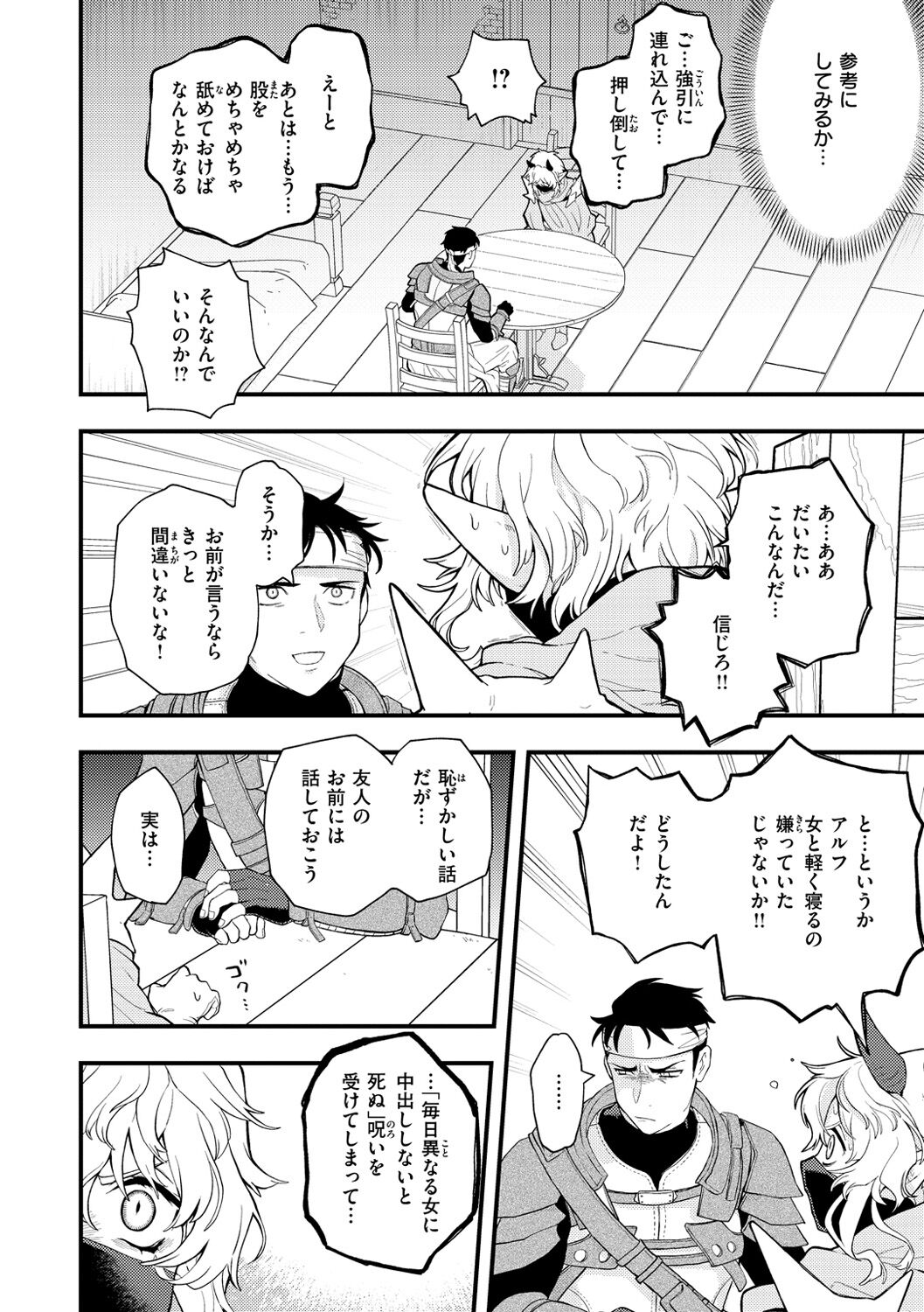 Ero Isekai - An Ero World - Page 34