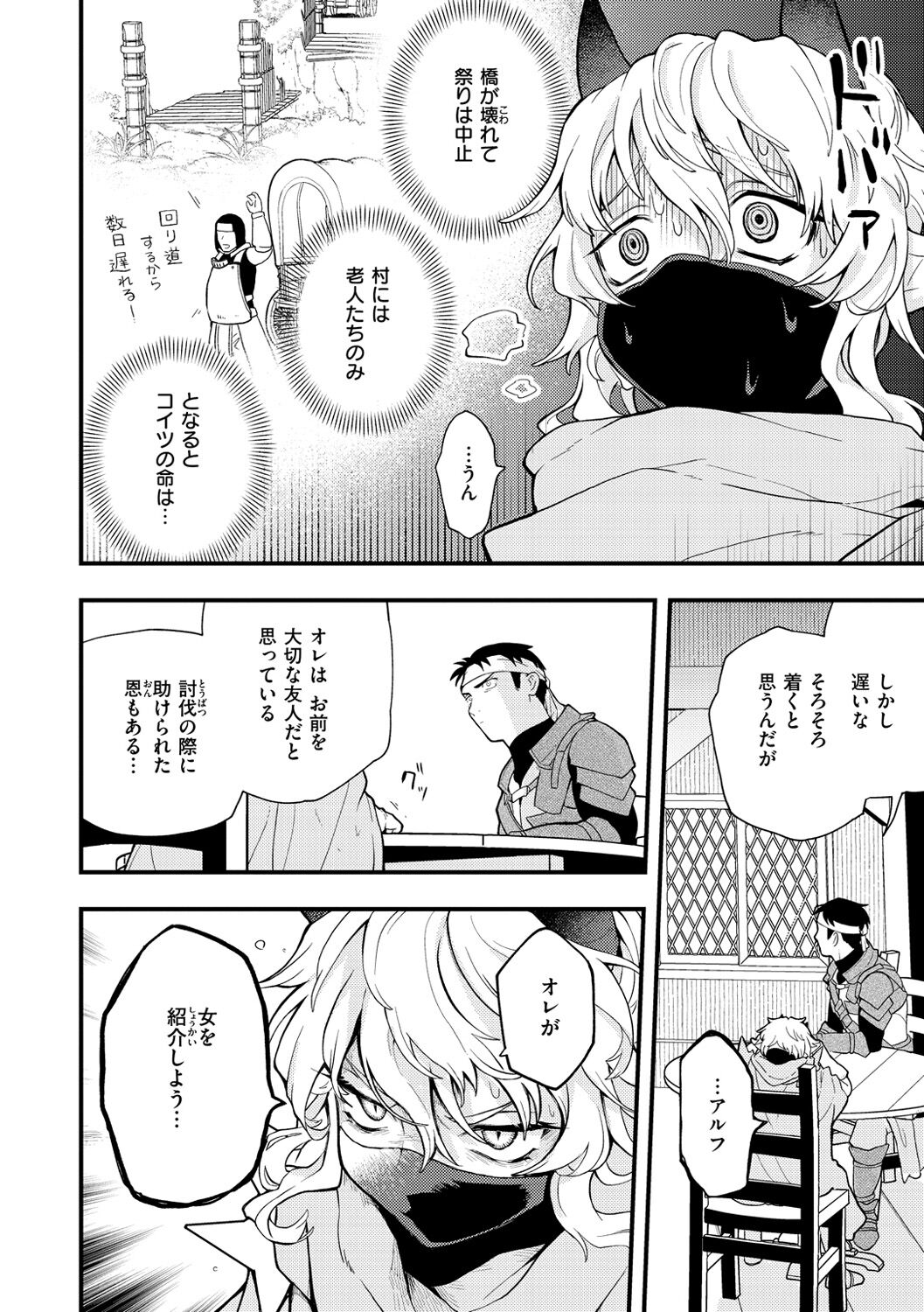 Ero Isekai - An Ero World - Page 36