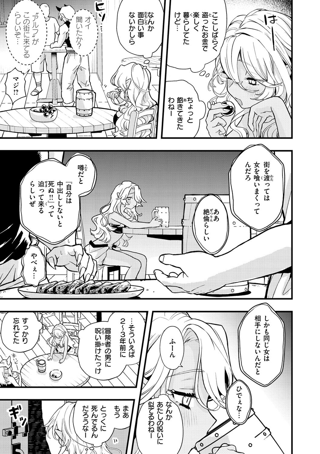 Ero Isekai - An Ero World - Page 51