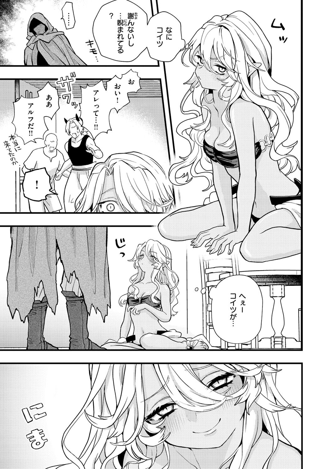 Ero Isekai - An Ero World - Page 53
