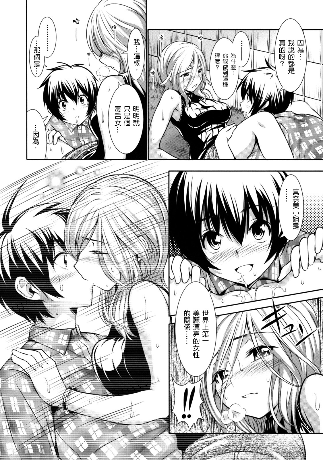 めんくい!+inリゾート+8P限定小册子 - Page 11