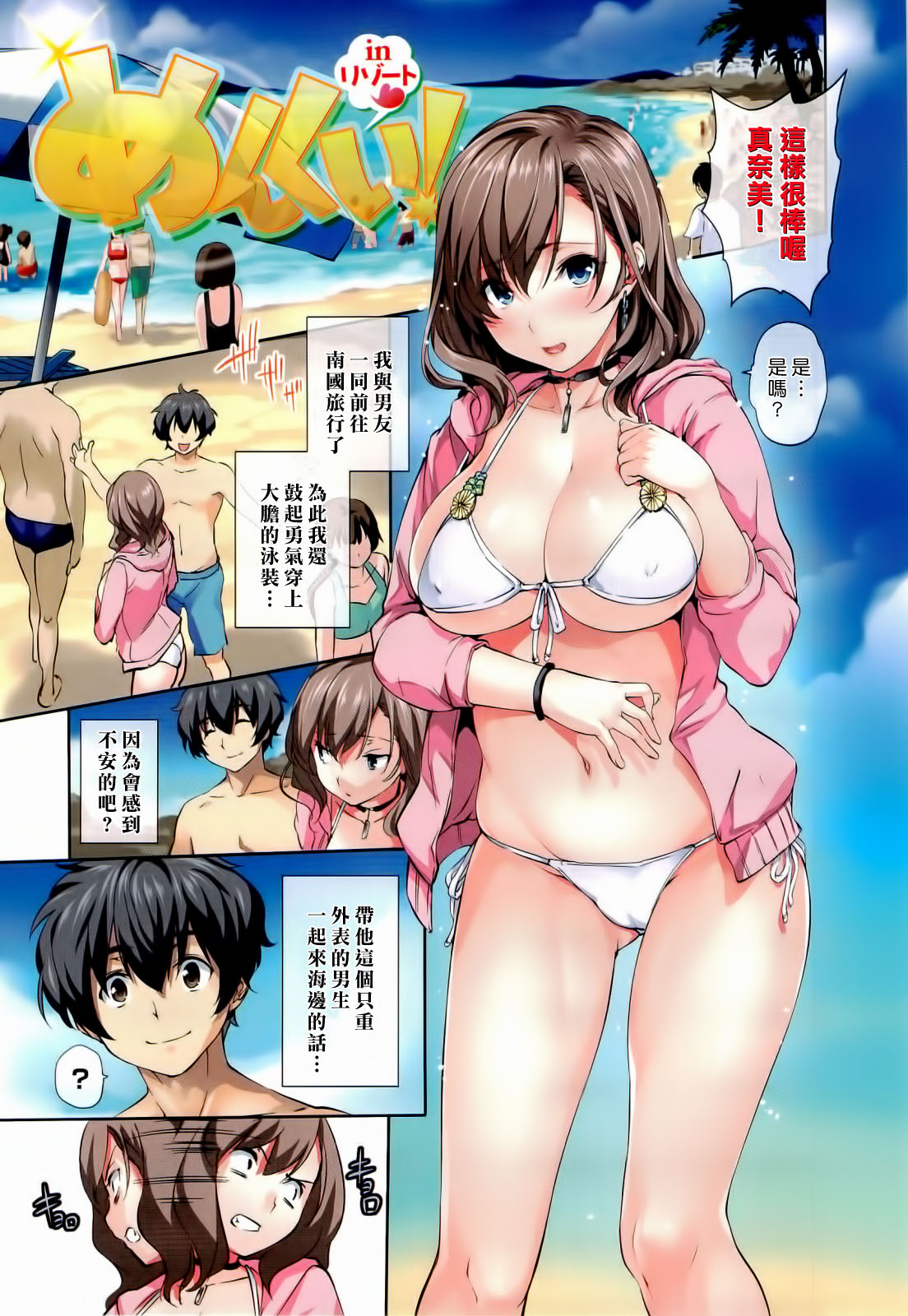 めんくい!+inリゾート+8P限定小册子 - Page 22