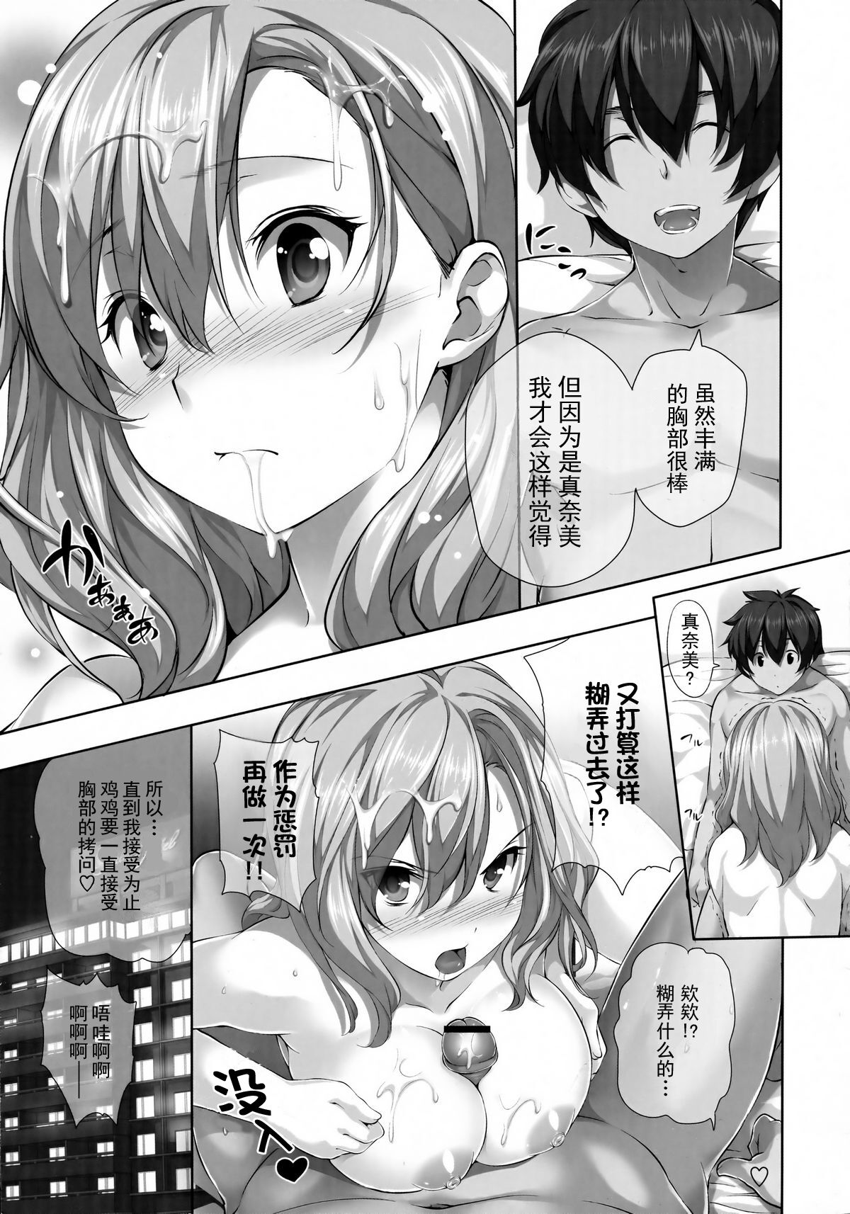 めんくい!+inリゾート+8P限定小册子 - Page 38