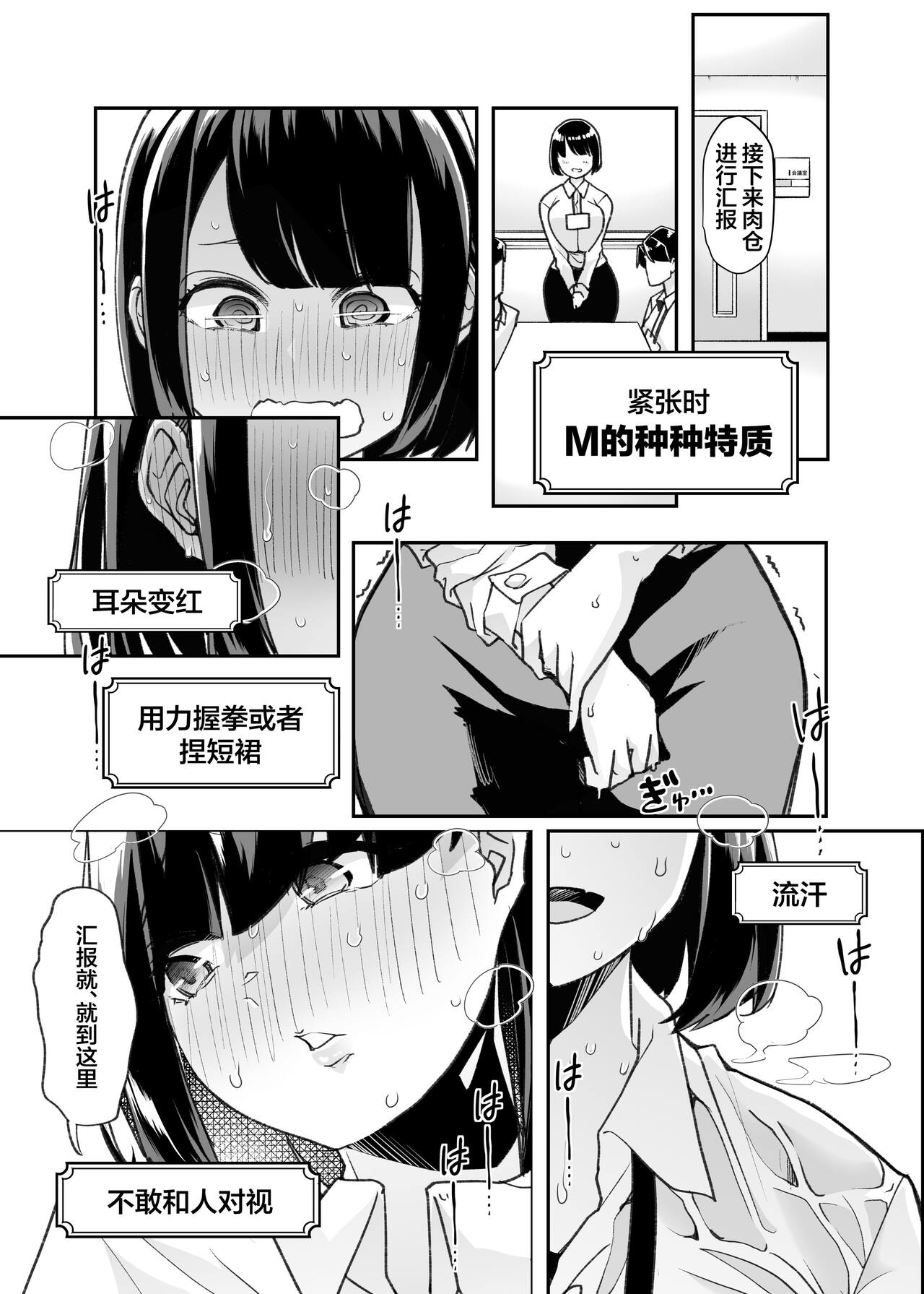 Yasei no Maso no Seitai Zukan - Page 9