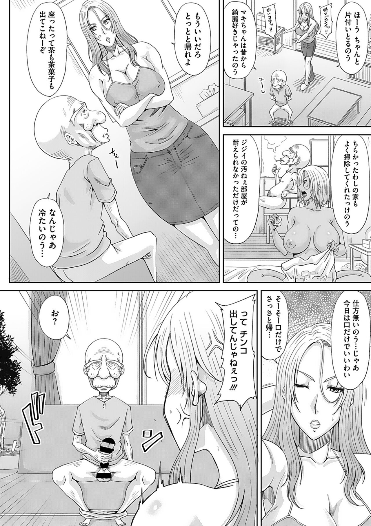 Motoyan Tsuma to Erojijii - Page 24