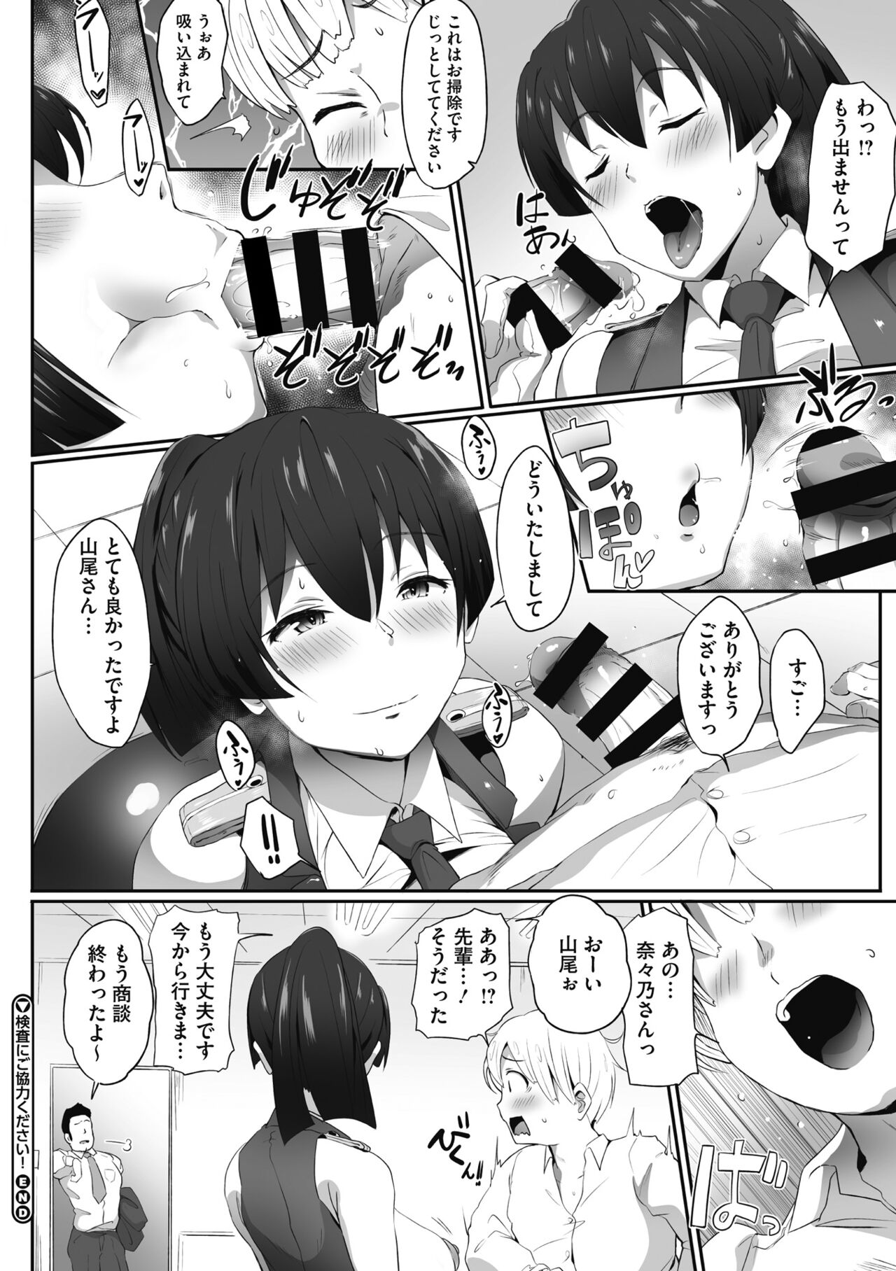 Muchitto Passion! - Page 124