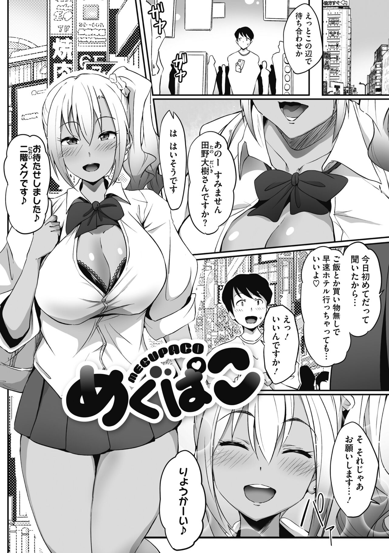 Muchitto Passion! - Page 126