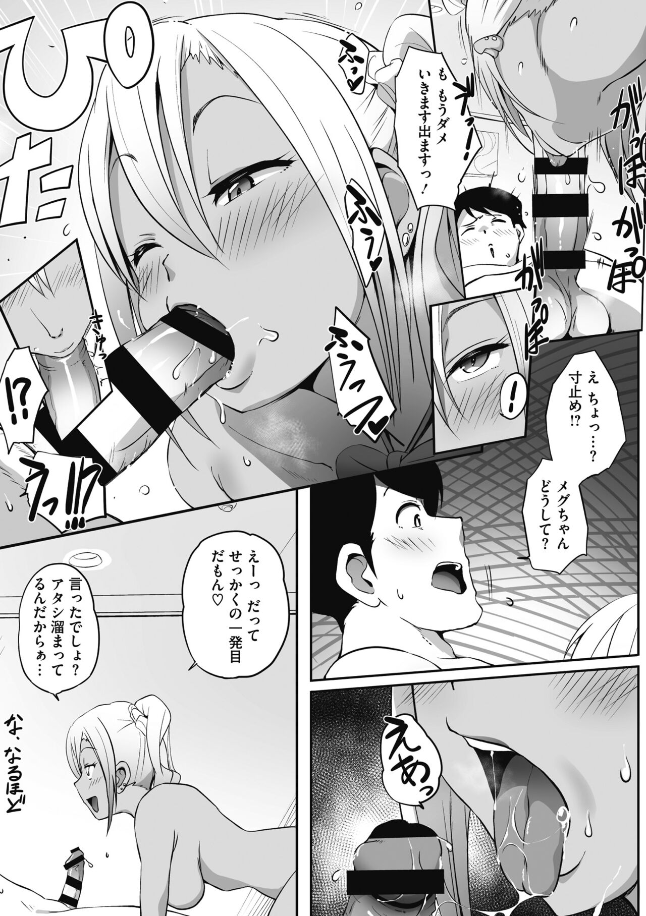 Muchitto Passion! - Page 129