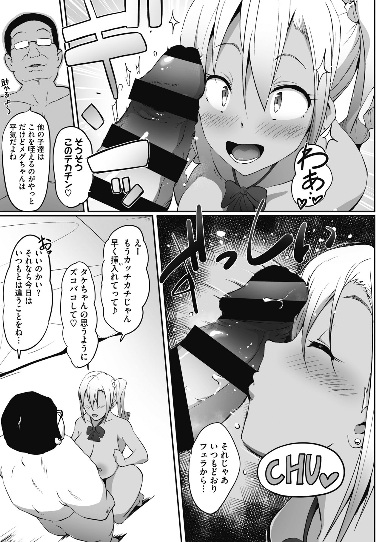 Muchitto Passion! - Page 135