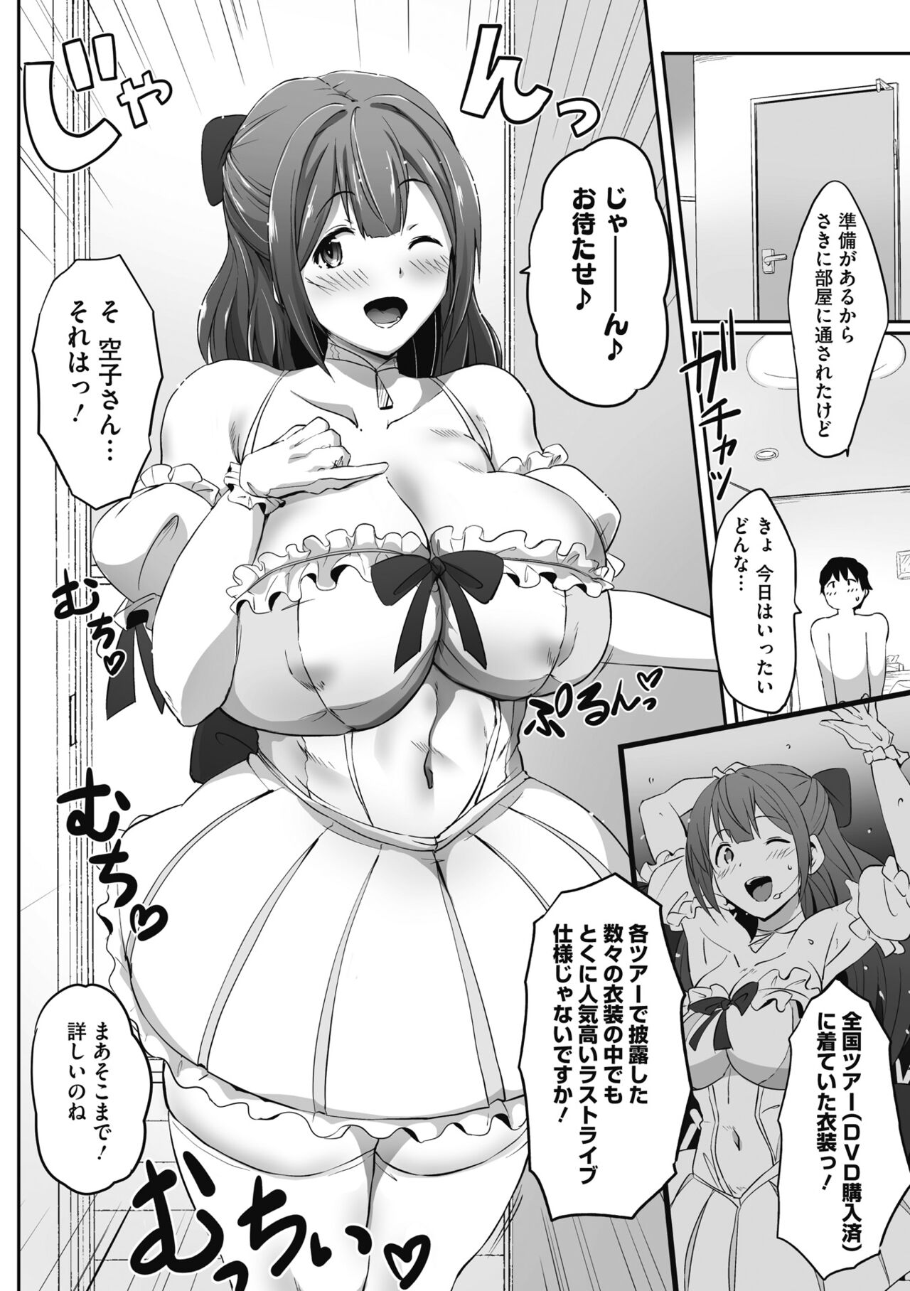 Muchitto Passion! - Page 34