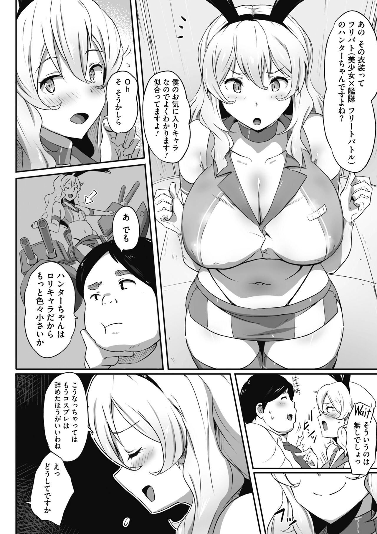 Muchitto Passion! - Page 80