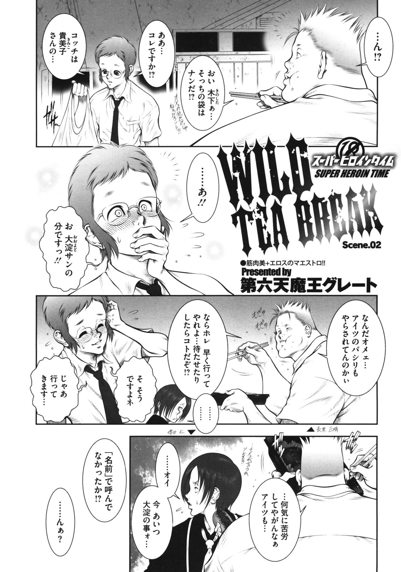 WILD TEA BREAK - Page 28