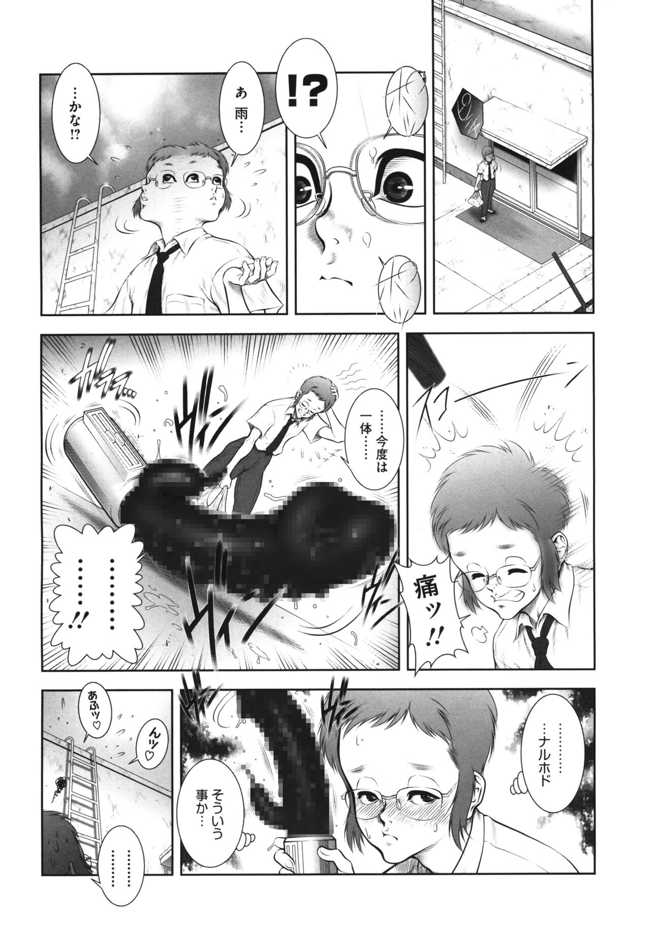 WILD TEA BREAK - Page 29