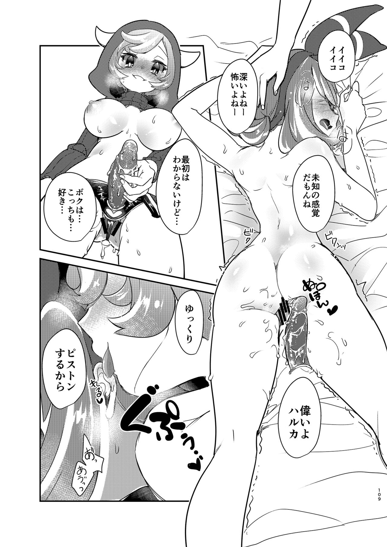 Joshi Trainer x Joshi Trainer = Kawaii - Page 109