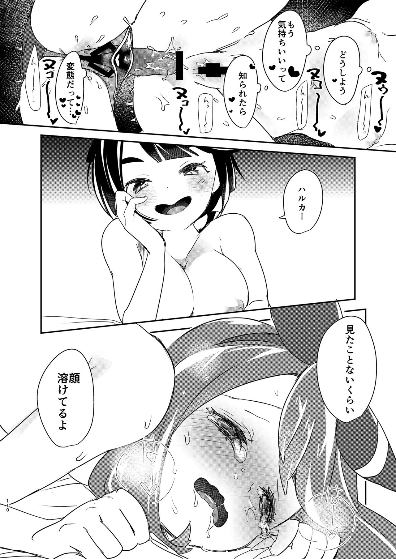 Joshi Trainer x Joshi Trainer = Kawaii - Page 110