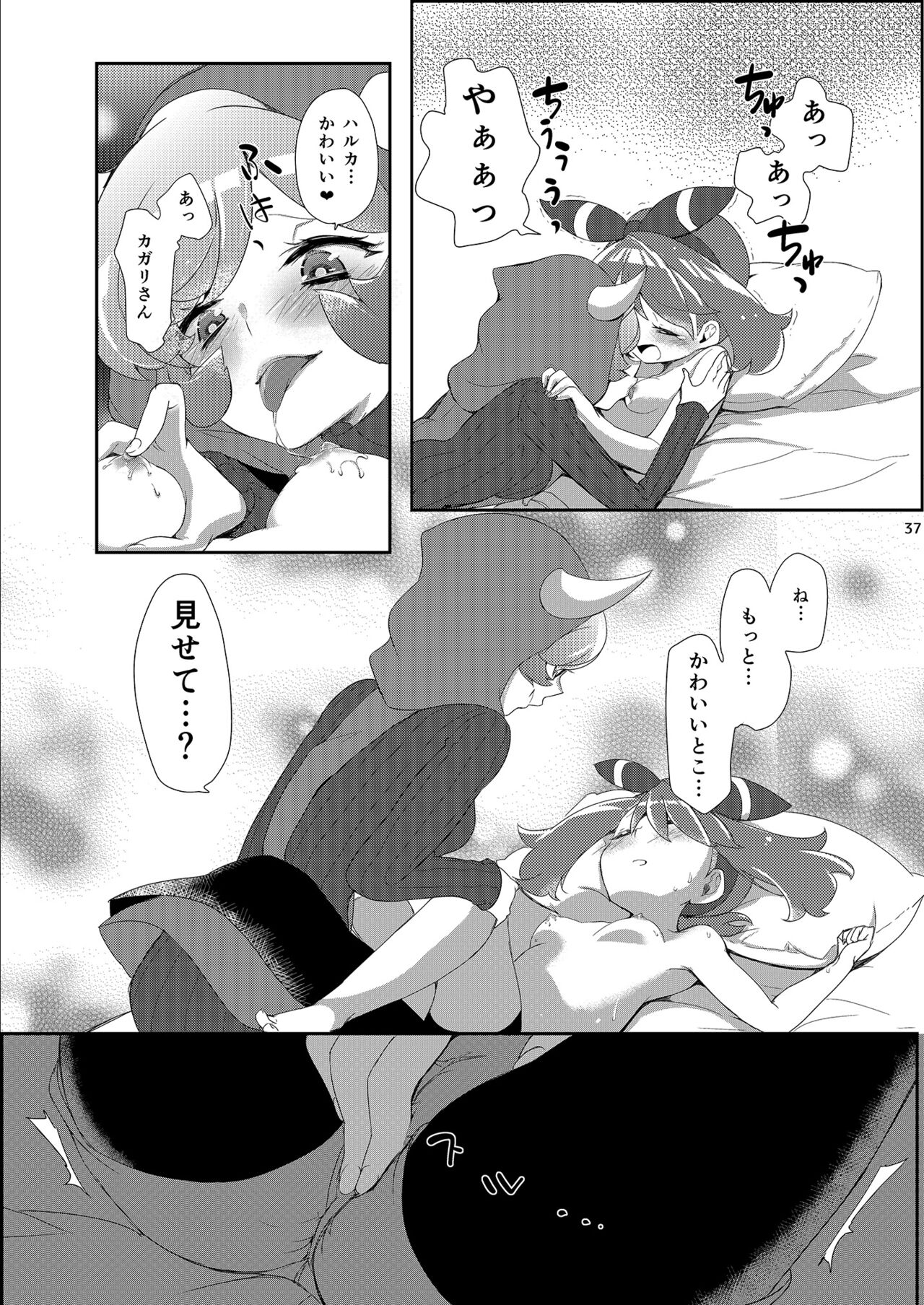 Joshi Trainer x Joshi Trainer = Kawaii - Page 37