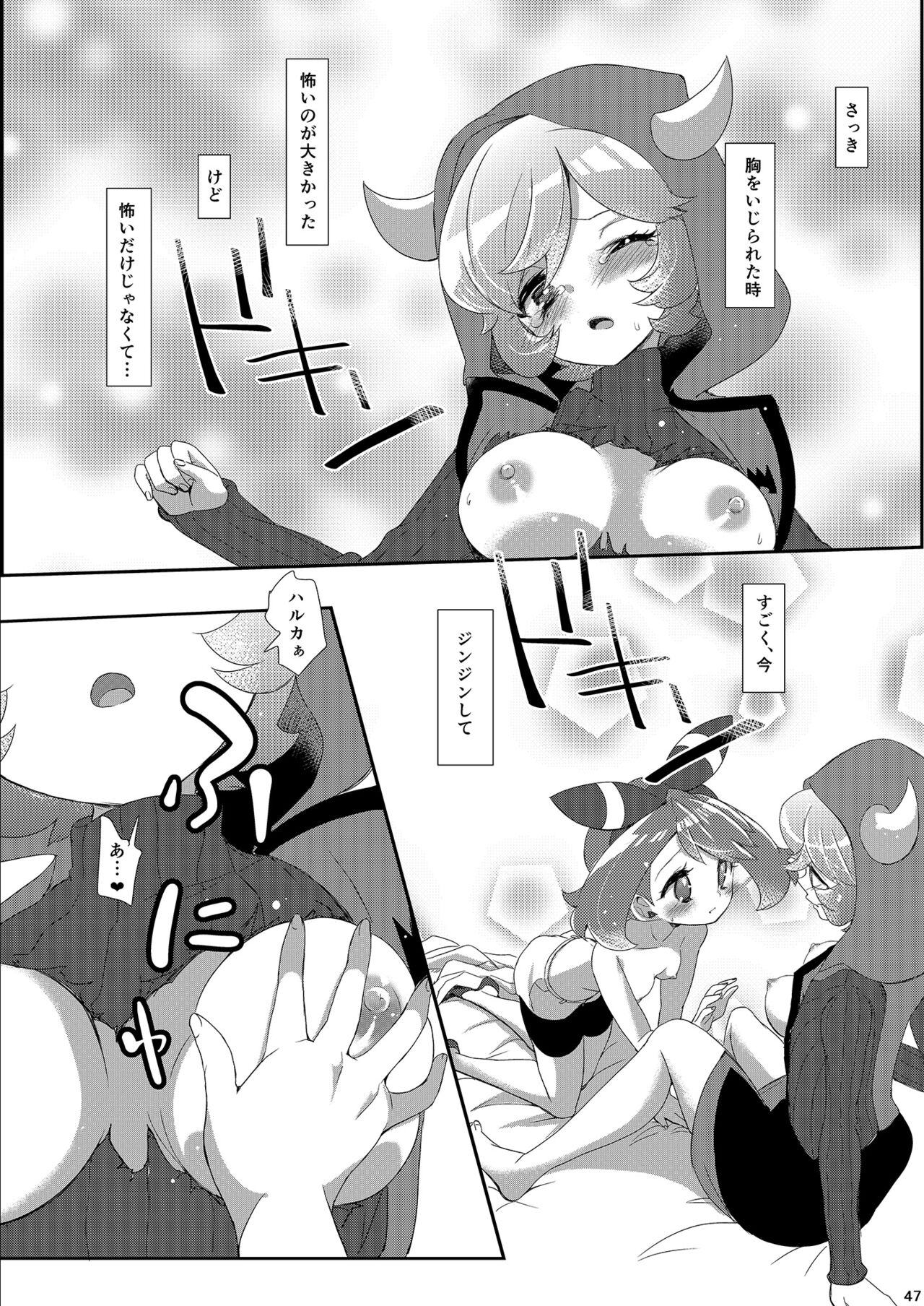 Joshi Trainer x Joshi Trainer = Kawaii - Page 47