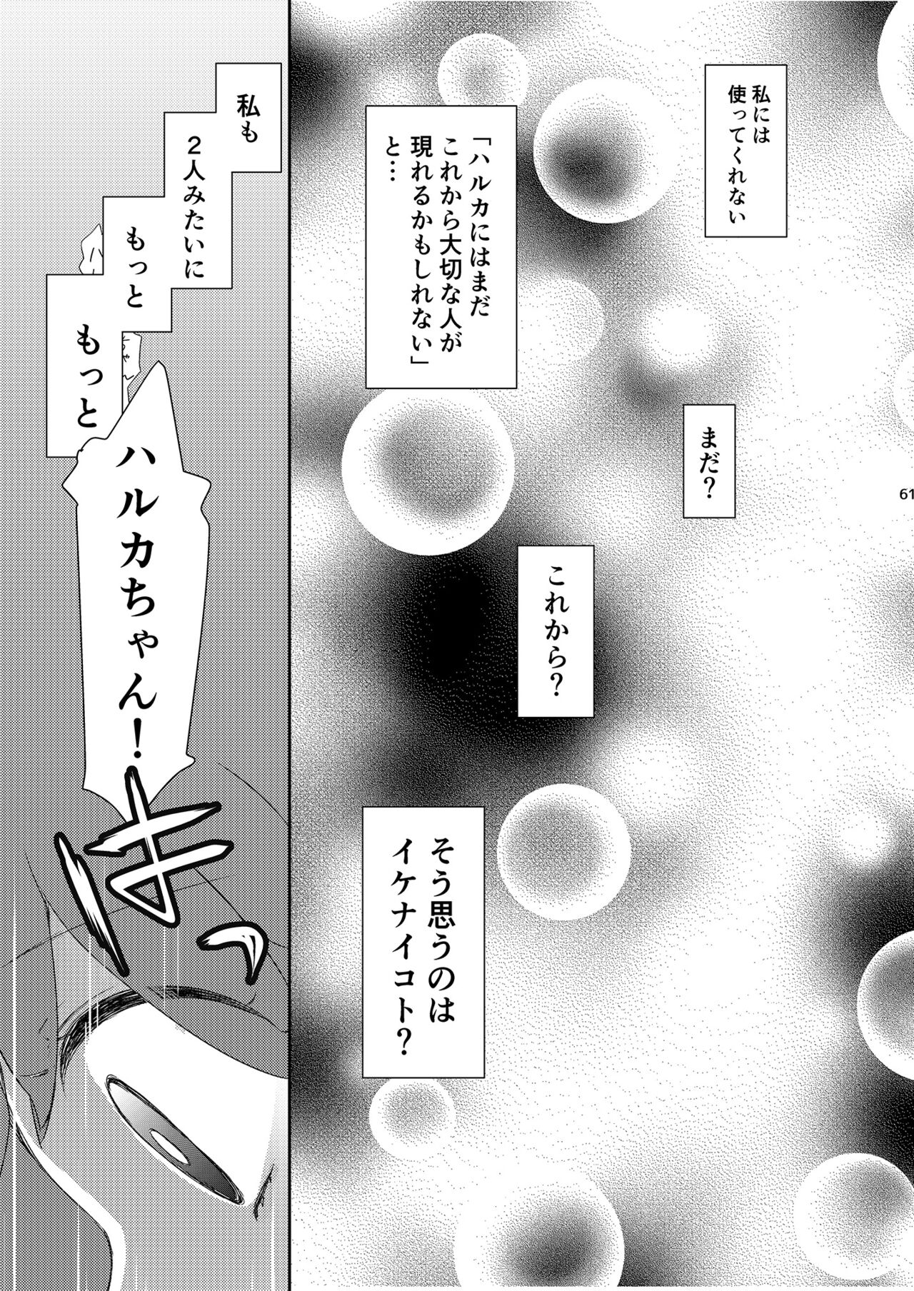 Joshi Trainer x Joshi Trainer = Kawaii - Page 61