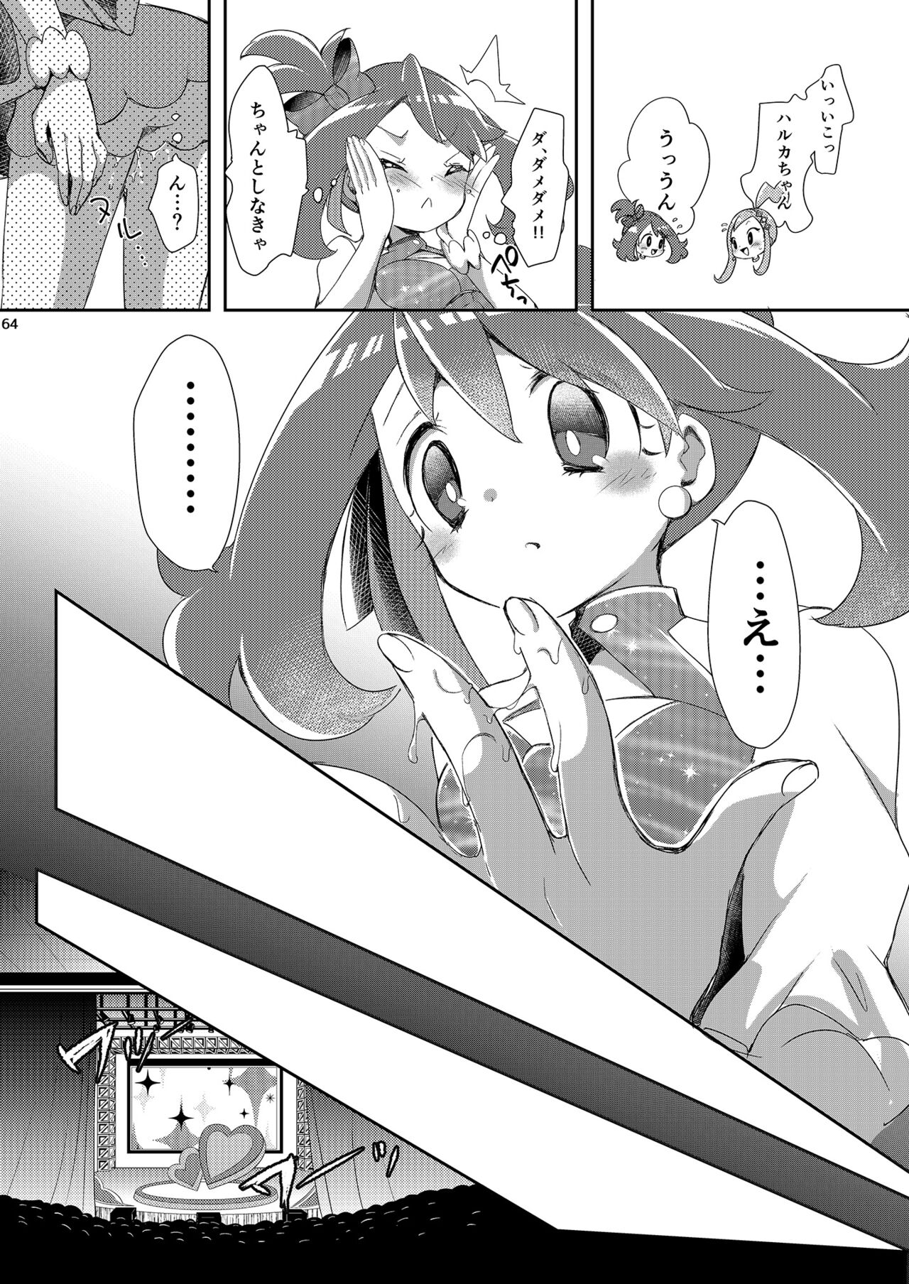 Joshi Trainer x Joshi Trainer = Kawaii - Page 64