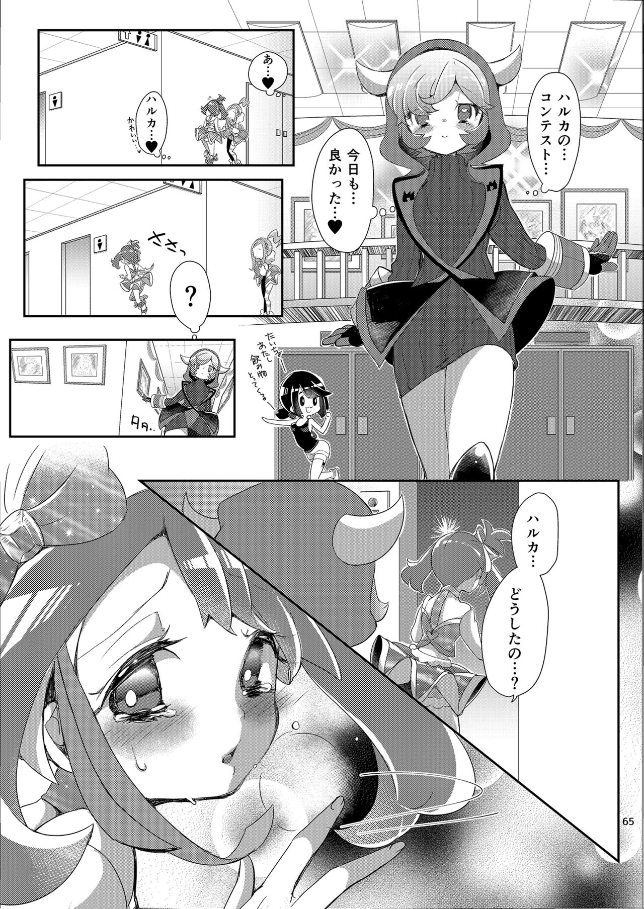 Joshi Trainer x Joshi Trainer = Kawaii - Page 65