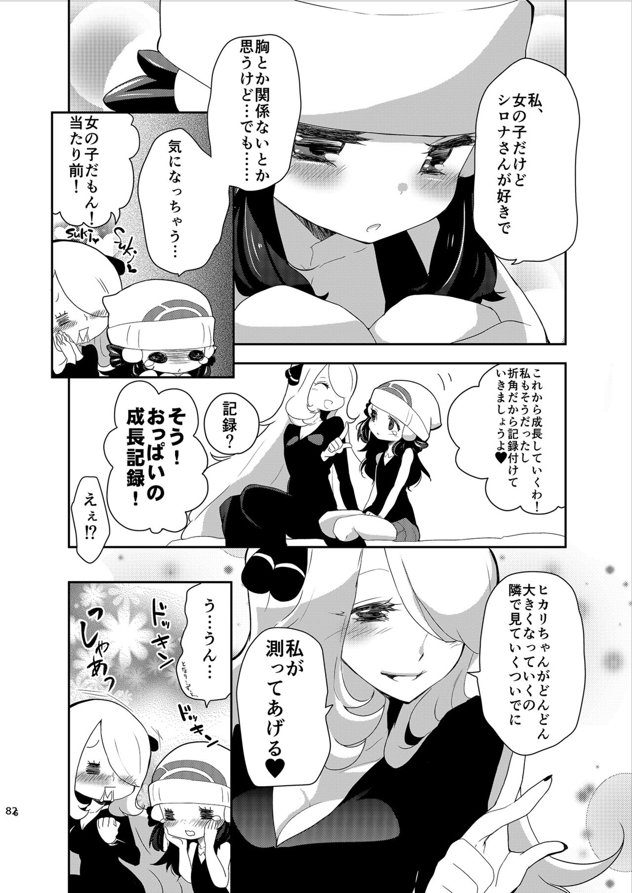 Joshi Trainer x Joshi Trainer = Kawaii - Page 82