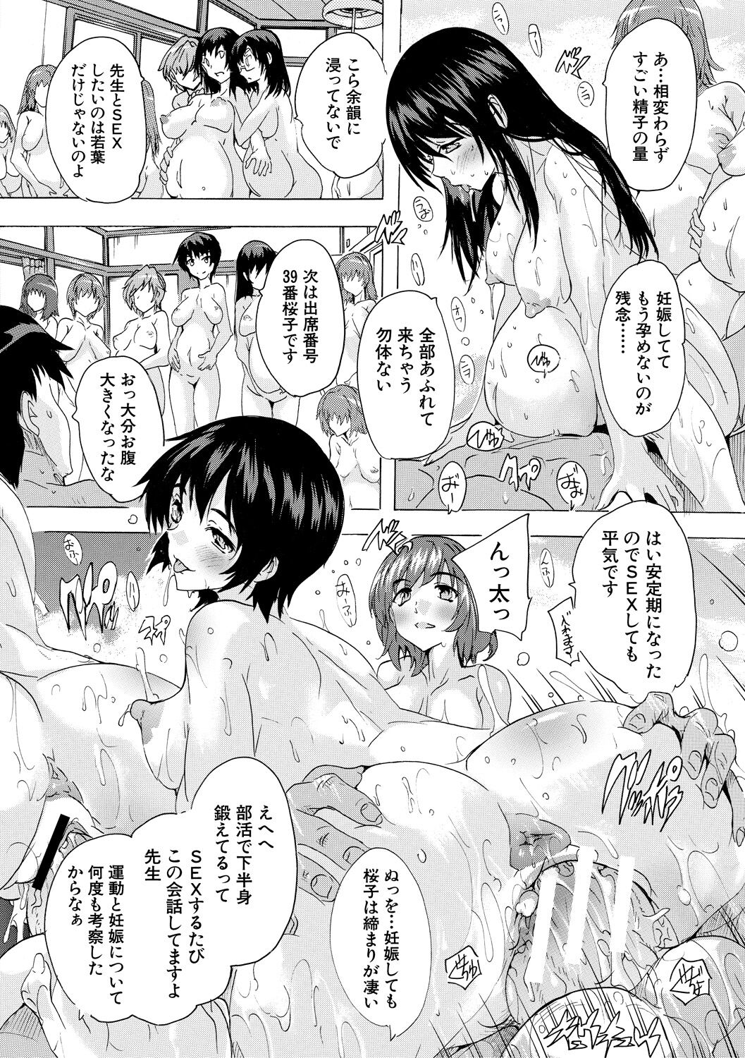Ninshin Tokubetsu Gakkyuu - Page 200