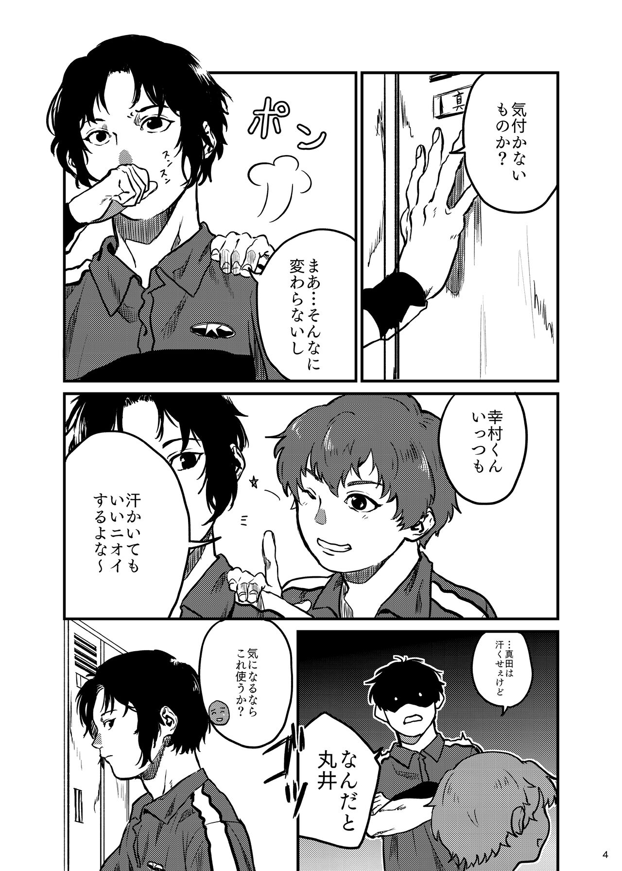 Kimi no Ka o Kageba - Page 4