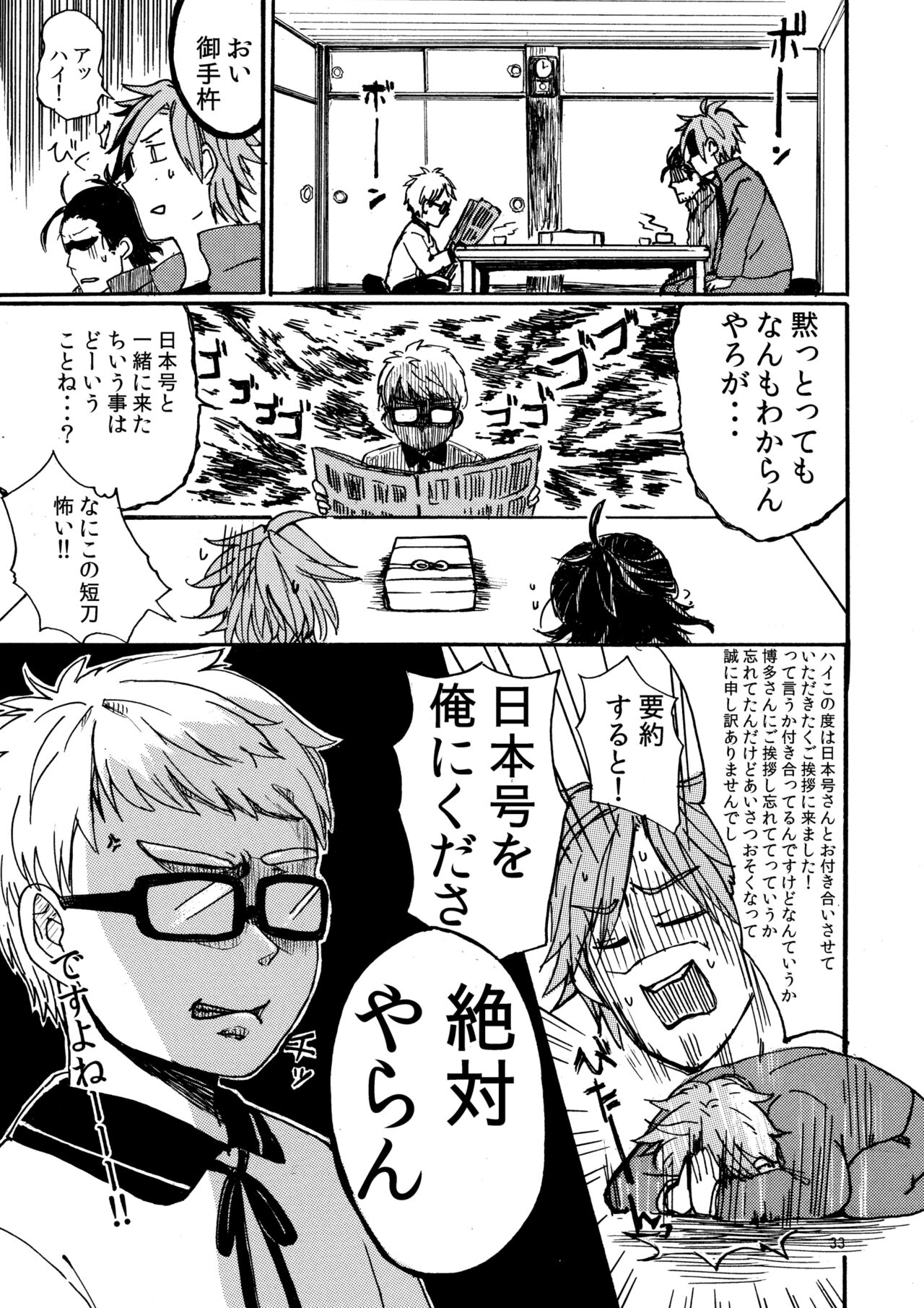 Touzai Yari no Doukin Jijou - Page 32