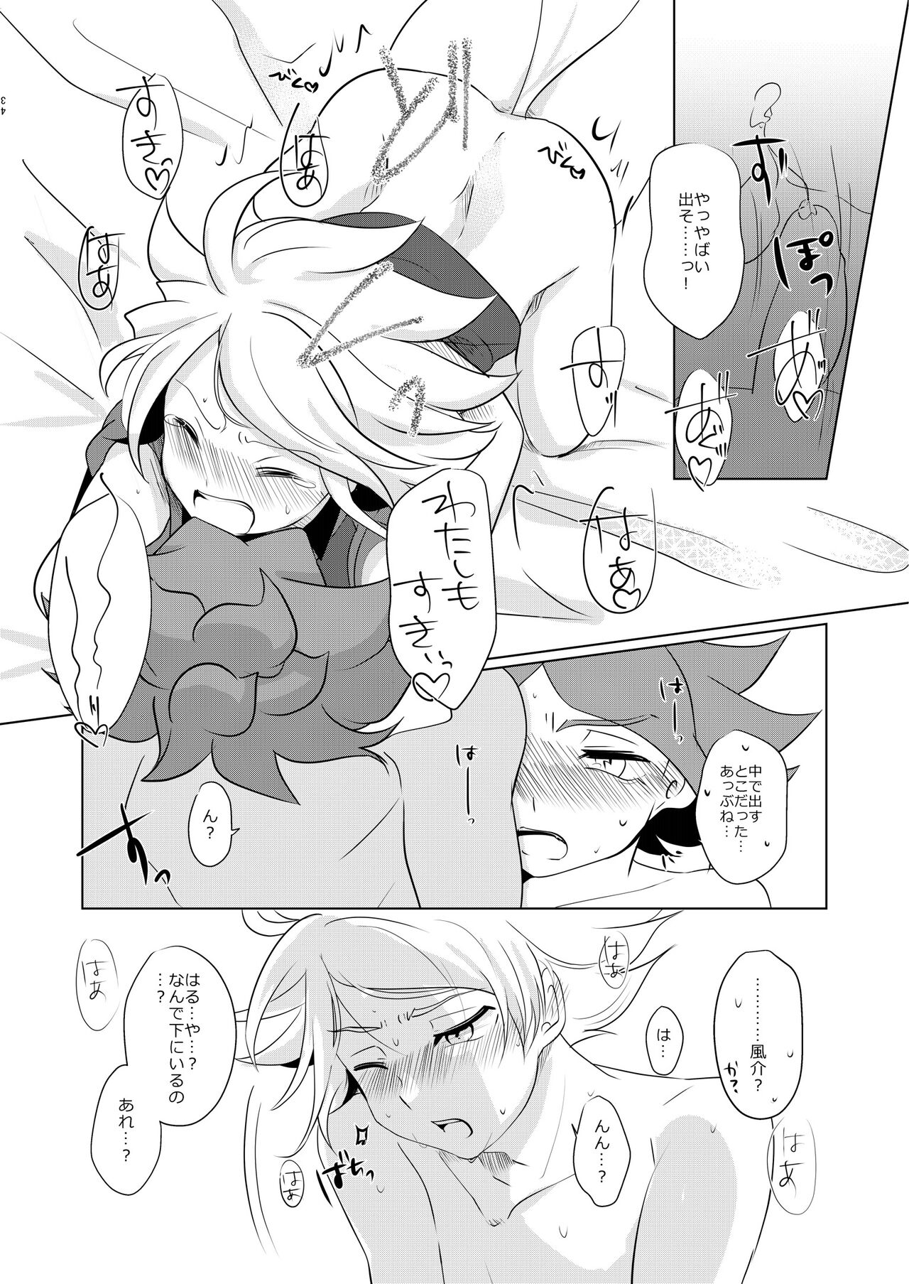 Watashi no Shiranai Kimi o Shiritai - Page 25