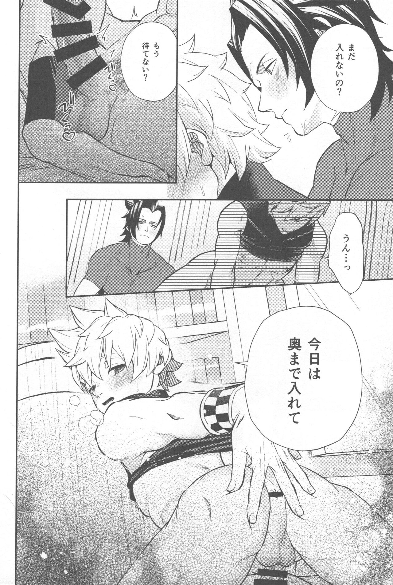 Ayashii Tsubo o Kae! - Page 26