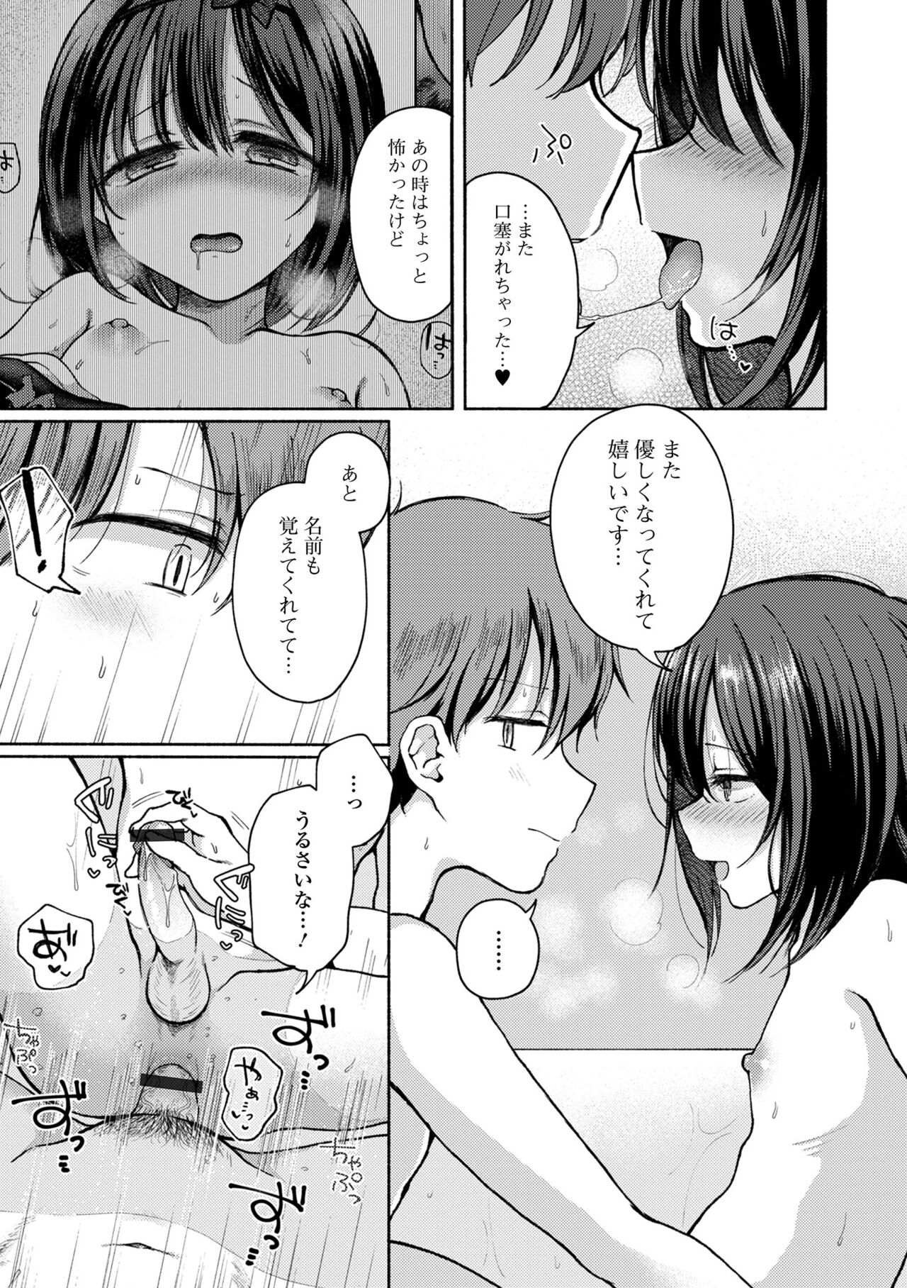 Gekkan Web Otoko no Ko-llection! S Vol. 84 - Page 13