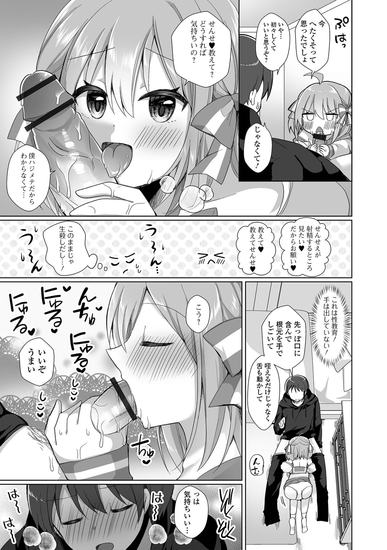 Gekkan Web Otoko no Ko-llection! S Vol. 84 - Page 25