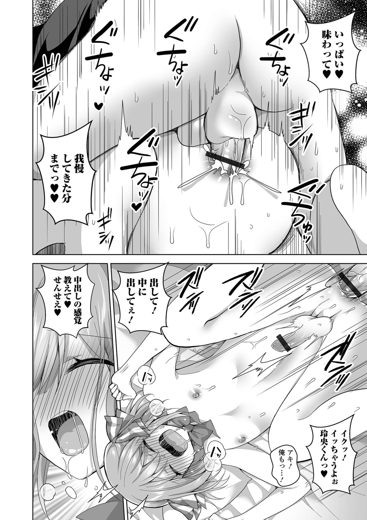 Gekkan Web Otoko no Ko-llection! S Vol. 84 - Page 32